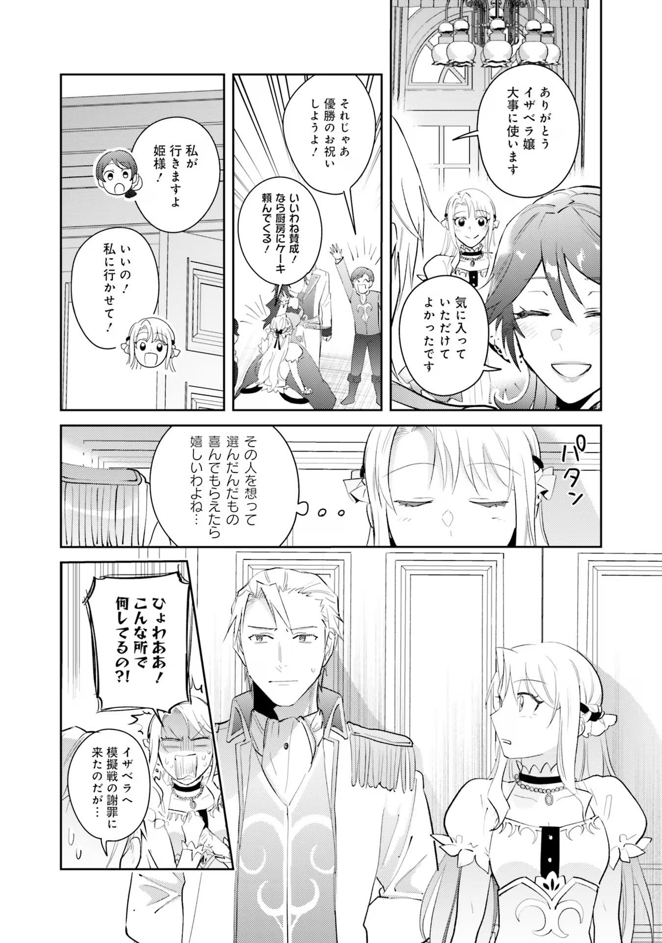 KOJIRASE OUTAISHI TO YAKUSOKU NO HIMEGIMI Chapter 18 page 33 - nihonkuni.com