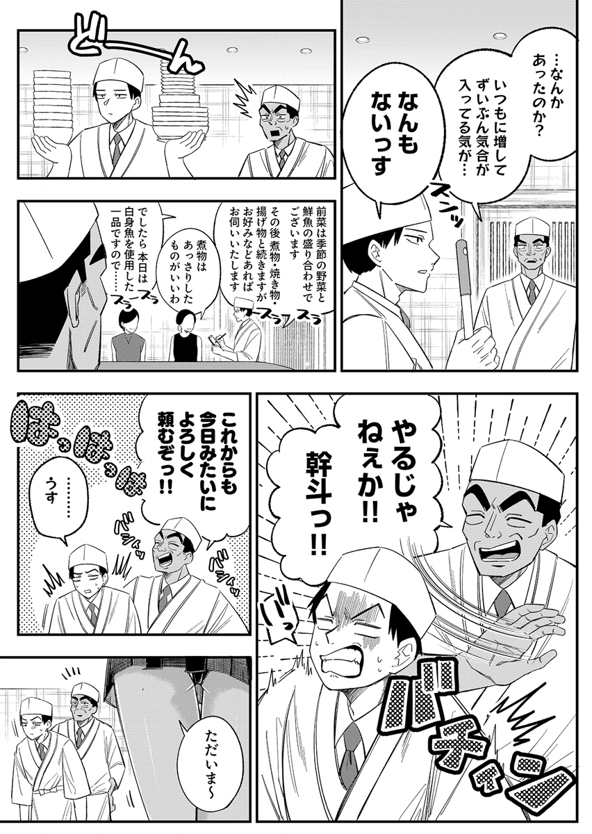 OSANANAJIMI WA RYOUTEI GAL Chap 1 - Pic 9