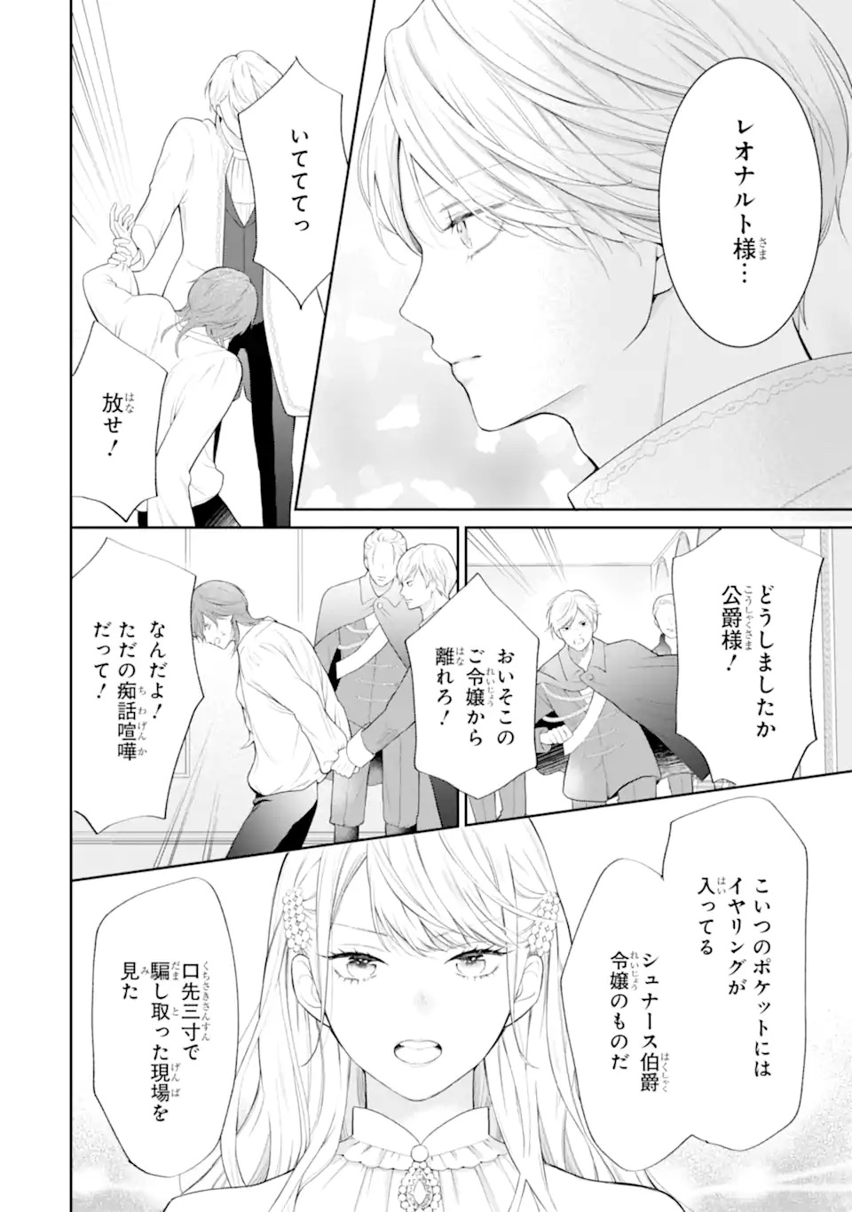 TENSEI HAKUSHAKU RIRIINA NO KEKKON ~IKEMEN KOUSAKU-SAMA NO MUSHIYOKE KAKARI!?~ Chapter 1.2 - Page 18