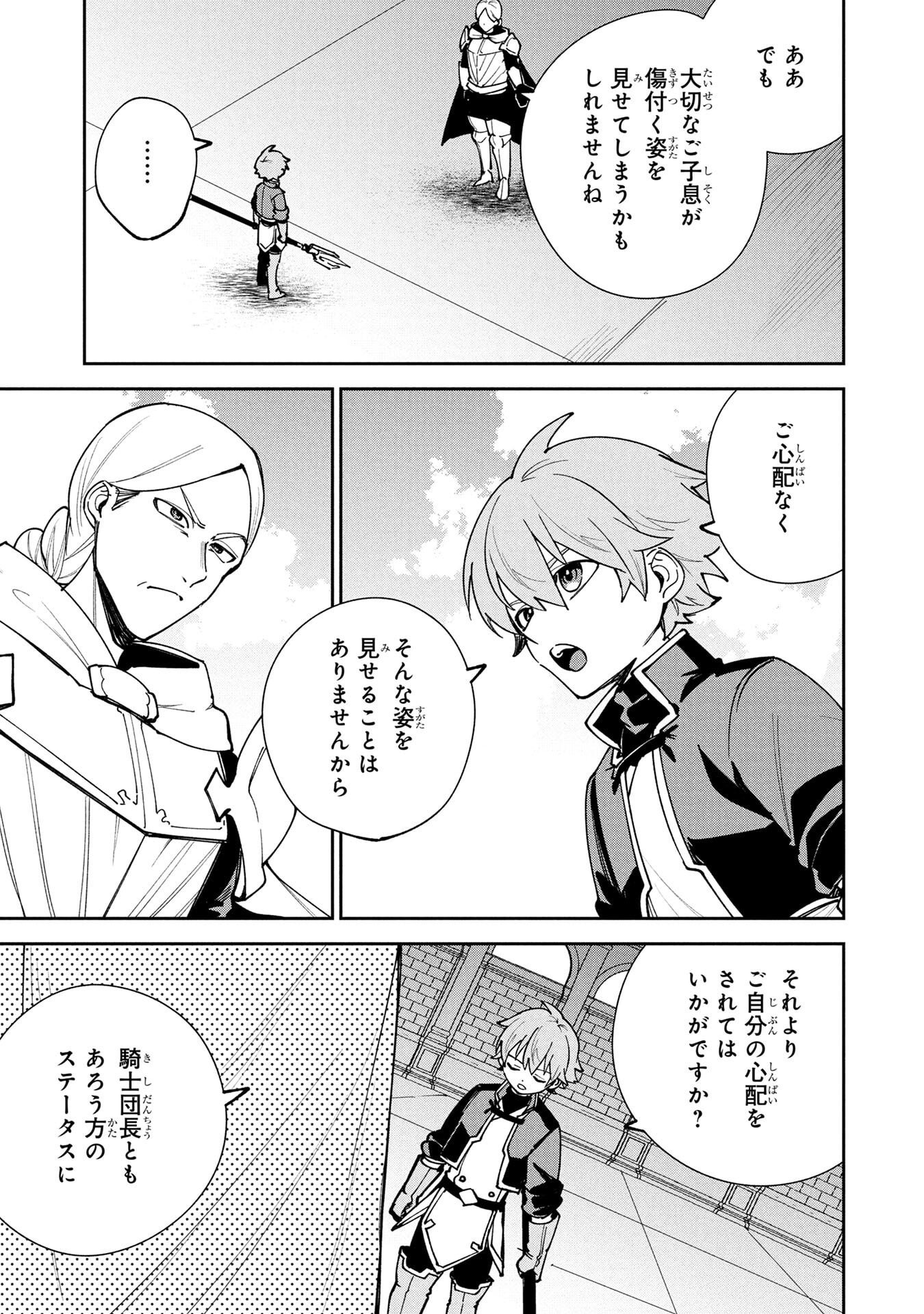 TENSEI SHITE SEICHOU CHEAT WO TENI IRETARA, SAIKYOU SKILL MO TSUITA NO DESU GA!? Chap 19 - Pic 5