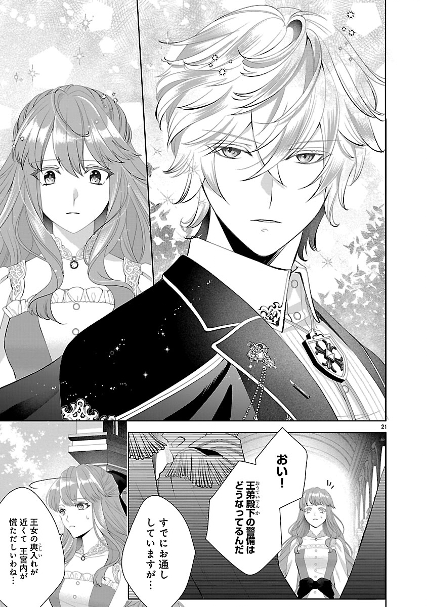 HATSUKOI AITE NO OJOU NO SHINPAI BAKARI SHITEIRU KONYAKUSHA TO, SUKKIRI SAYONARA SHIMASHITA ~RINGOKU NO OUTAISHI NI MITSUMERARE DEKIAI GA HAJIMARIMASHITA~ Chapter 1 page 23 - nihonkuni.com