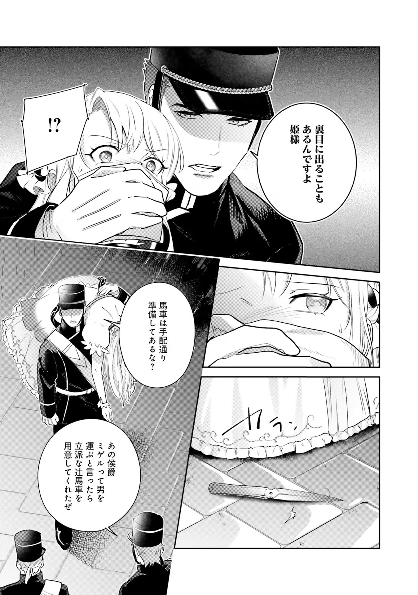 KOJIRASE OUTAISHI TO YAKUSOKU NO HIMEGIMI Chapter 20 page 15 - nihonkuni.com