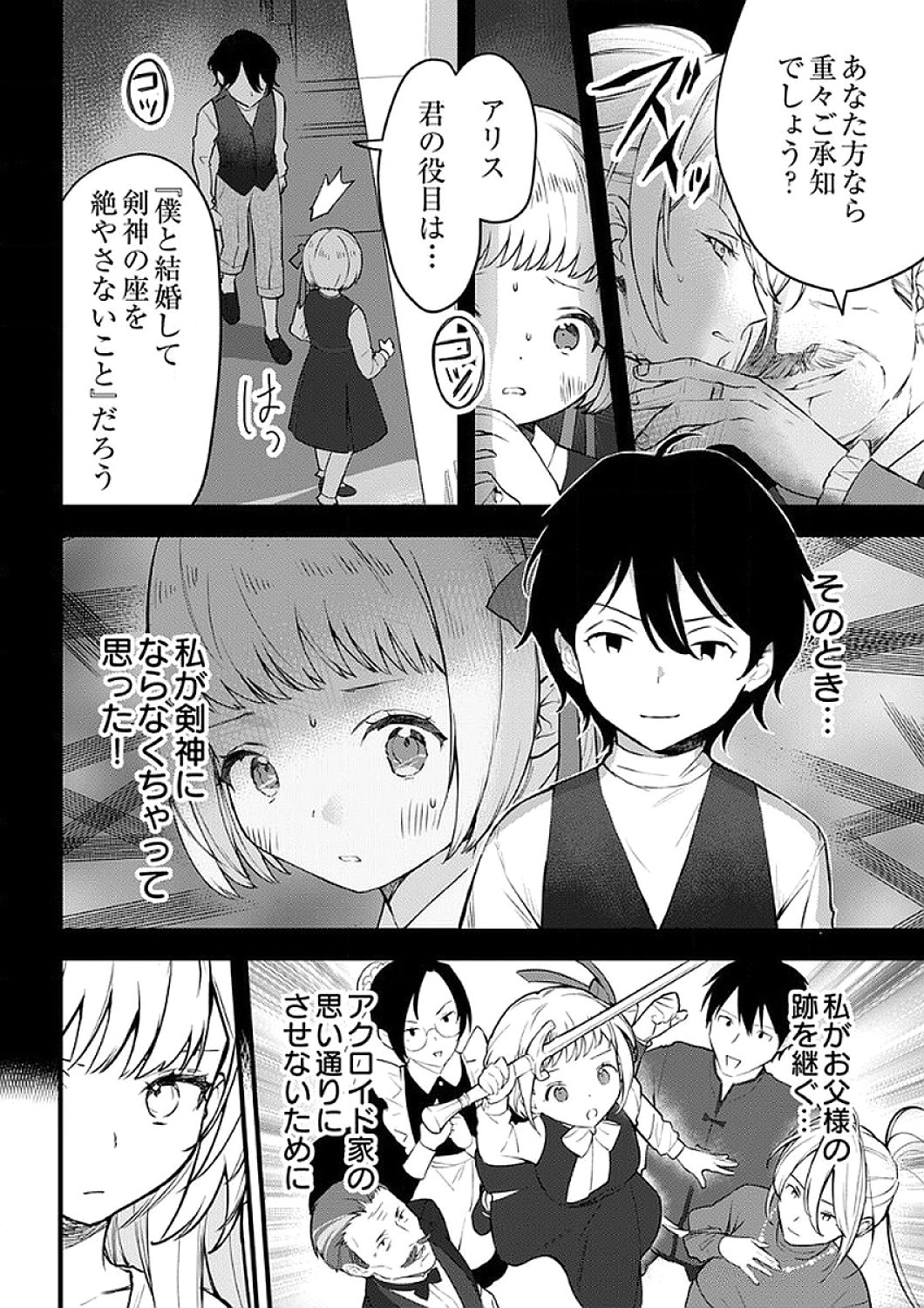 SAIKYOU NO KENSHIN, HENKYOU NO MURAMUSUME NI UMAREKAWARU Chapter 6 page 12 - nihonkuni.com