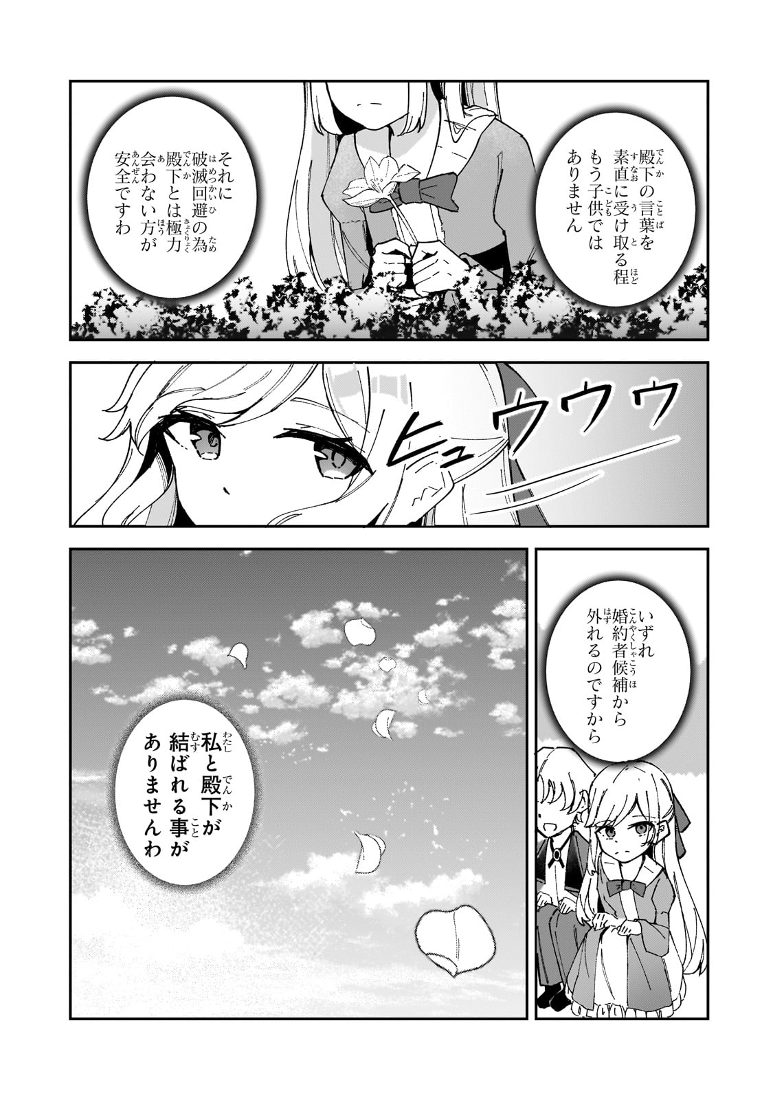 AKUYAKU REIJOU WA SHABERIMASEN Chapter 1 page 45 - nihonkuni.com