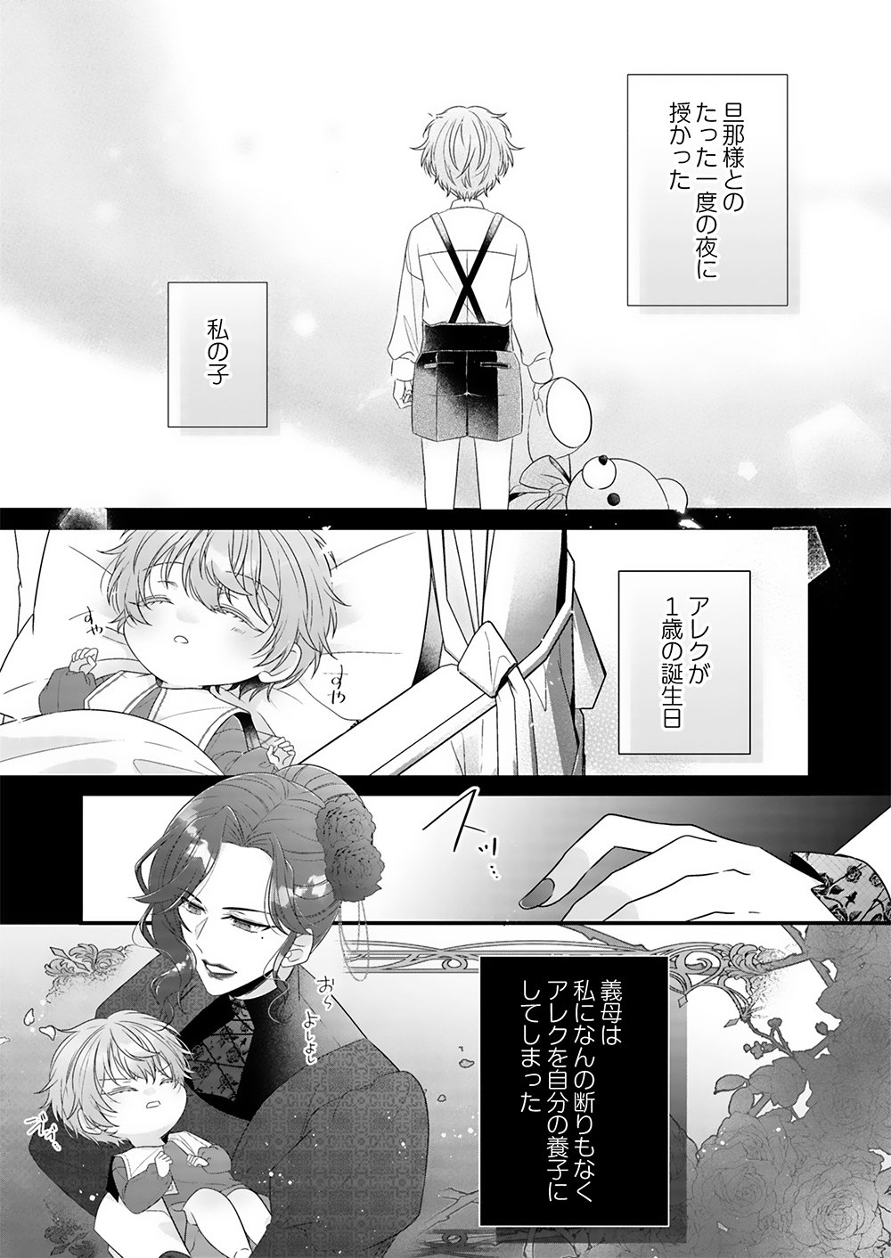 KONSEI WA AETE NO AKUYOME DESU. ~GIBO NI UBAWARETA WAKAGO WO, ADERU BEKU SHITE KAERISAKU~ Chapter 1 page 21 - nihonkuni.com