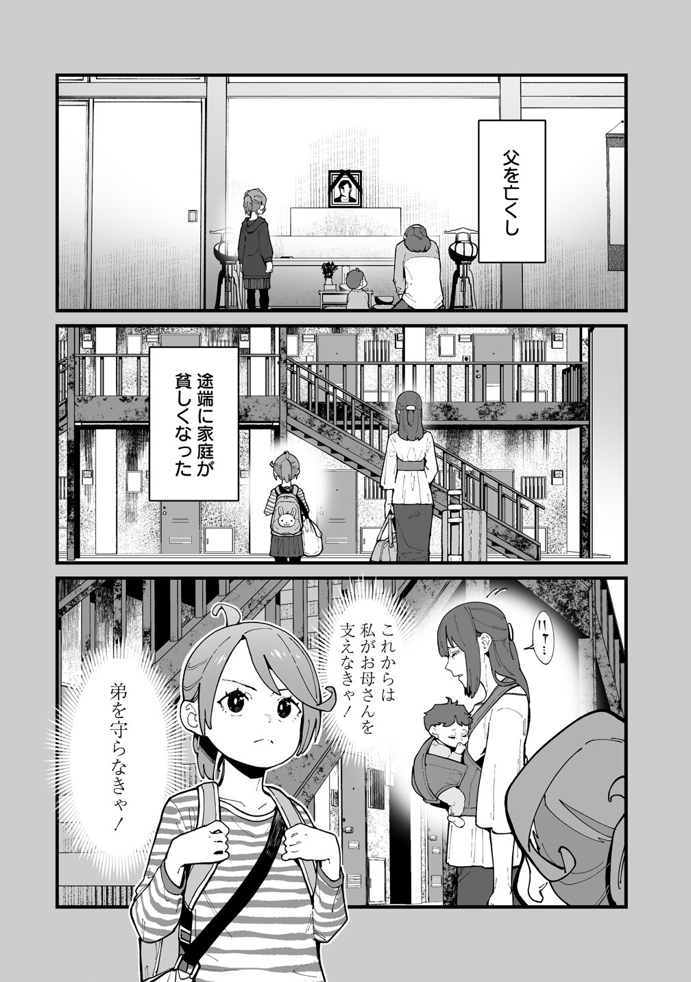 SUTERARETA TENSEI REIJOU WA SAIKYOU BOUKENSHA WO MEZASU! Chapter 1 page 4 - nihonkuni.com