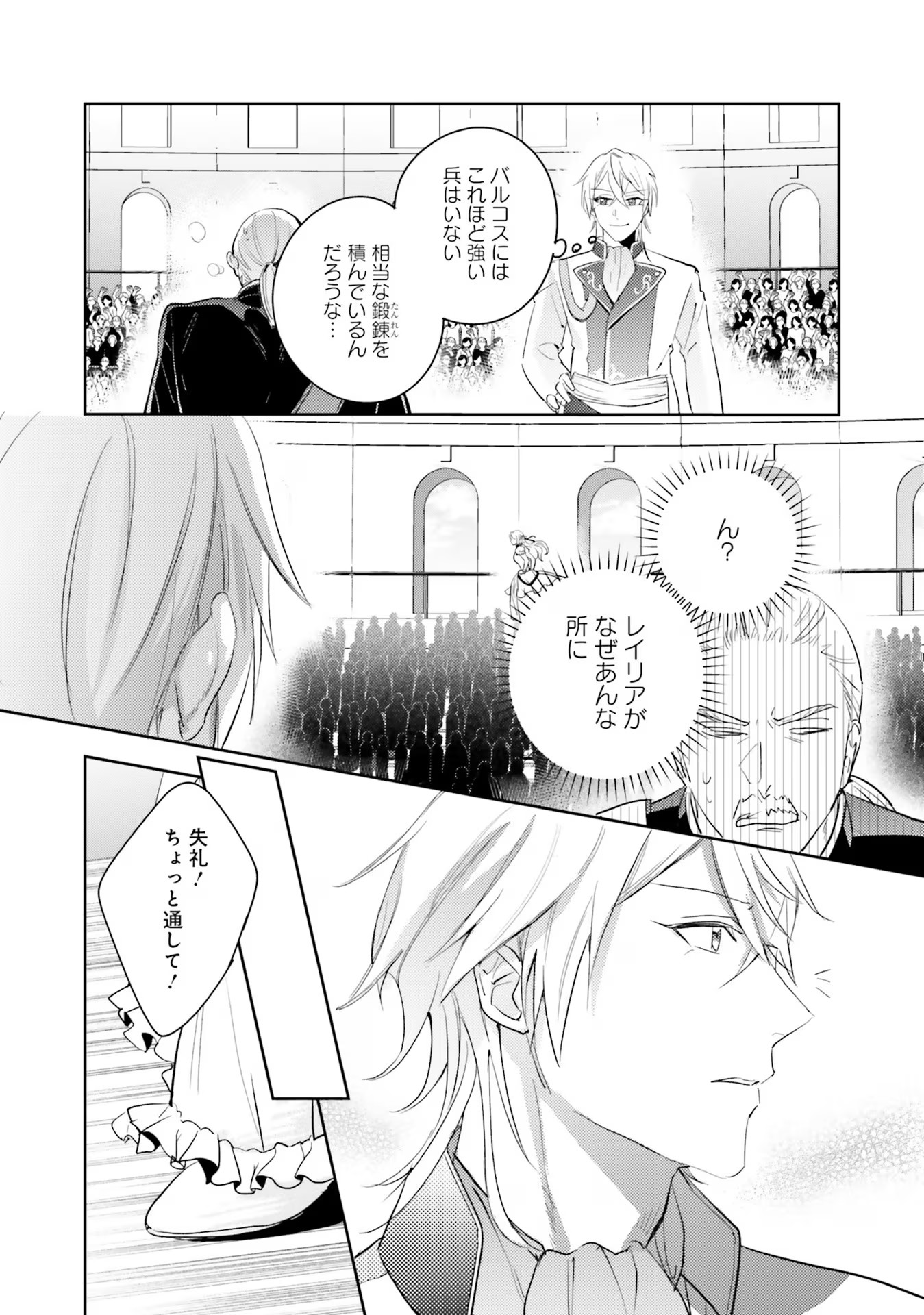 KOJIRASE OUTAISHI TO YAKUSOKU NO HIMEGIMI Chapter 18 page 15 - nihonkuni.com