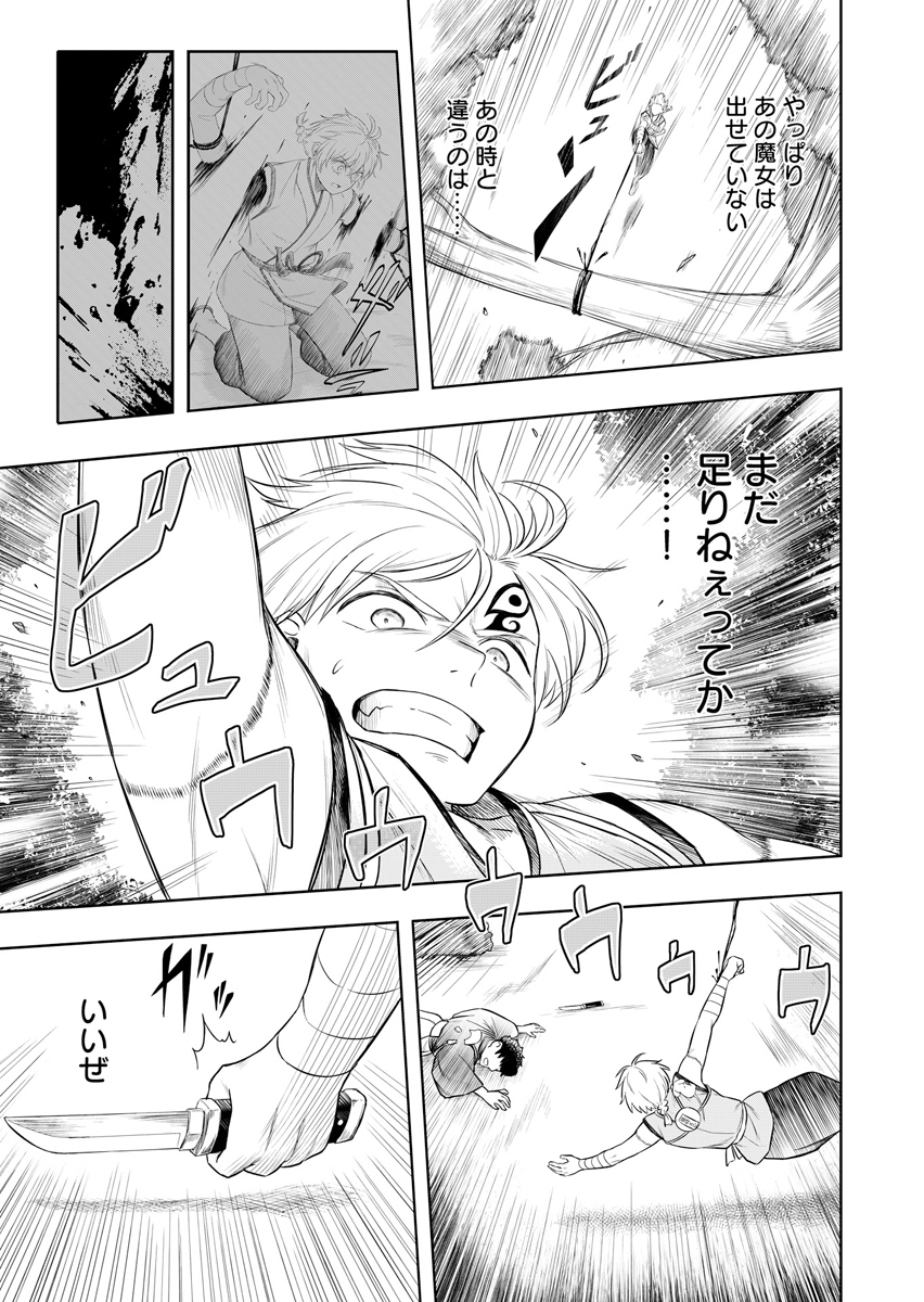 NINJA TO MAHOU Chap 3 - Pic 11