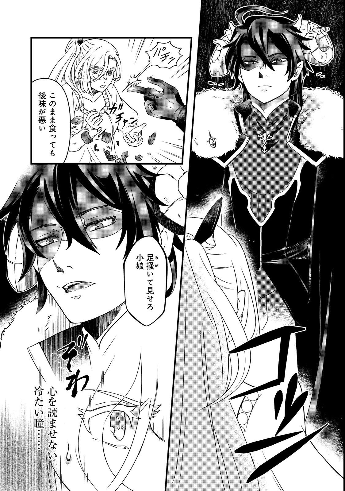 MAOUJO NO ZEPPIN SHASHOKU, TSUKUTTEIRU NOWA IKENIE DESU! Chapter 1 page 14 - nihonkuni.com