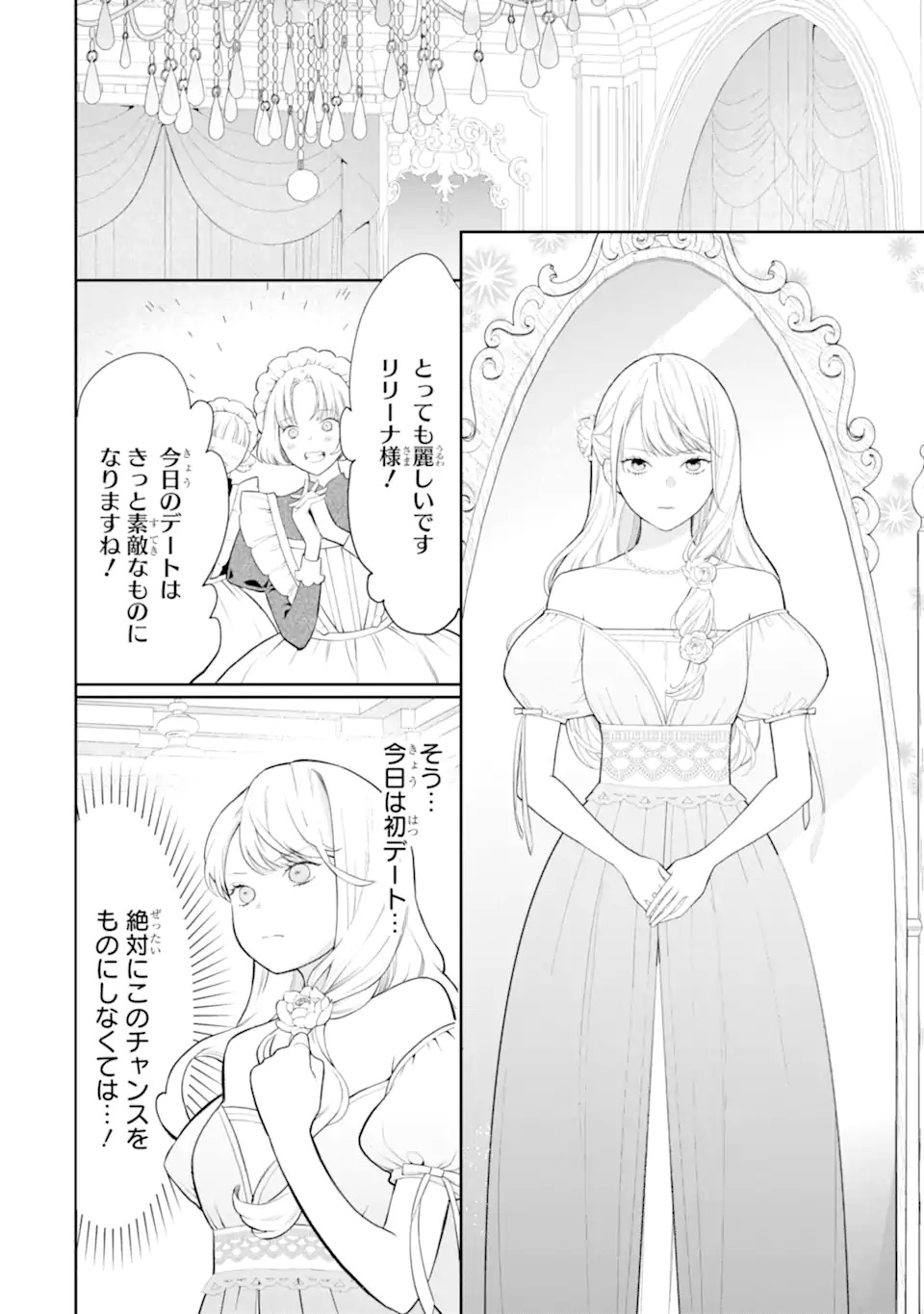 TENSEI HAKUSHAKU RIRIINA NO KEKKON ~IKEMEN KOUSAKU-SAMA NO MUSHIYOKE KAKARI!?~ Chapter 1.1 - Page 22