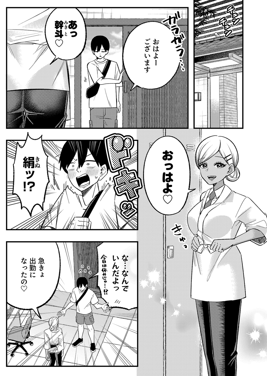 OSANANAJIMI WA RYOUTEI GAL Chap 3 - Pic 1