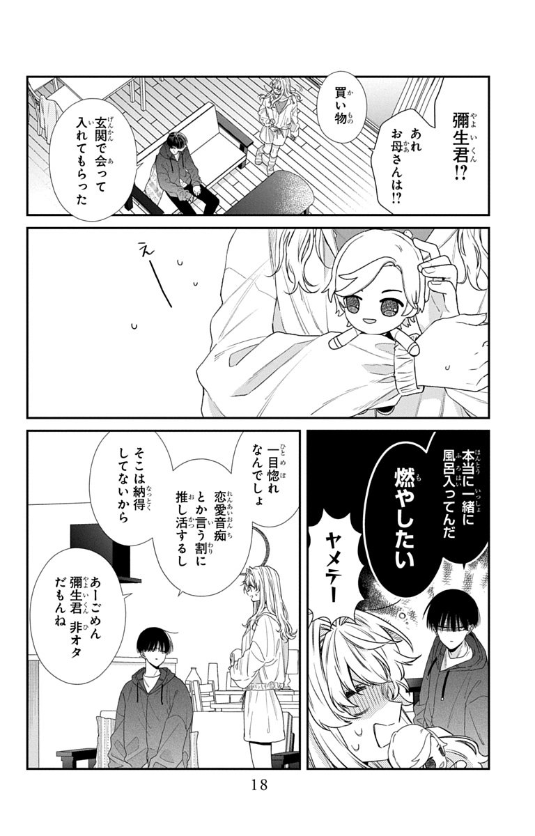 3-GATSU NO HEKIREKI Chapter 5 page 16 - nihonkuni.com