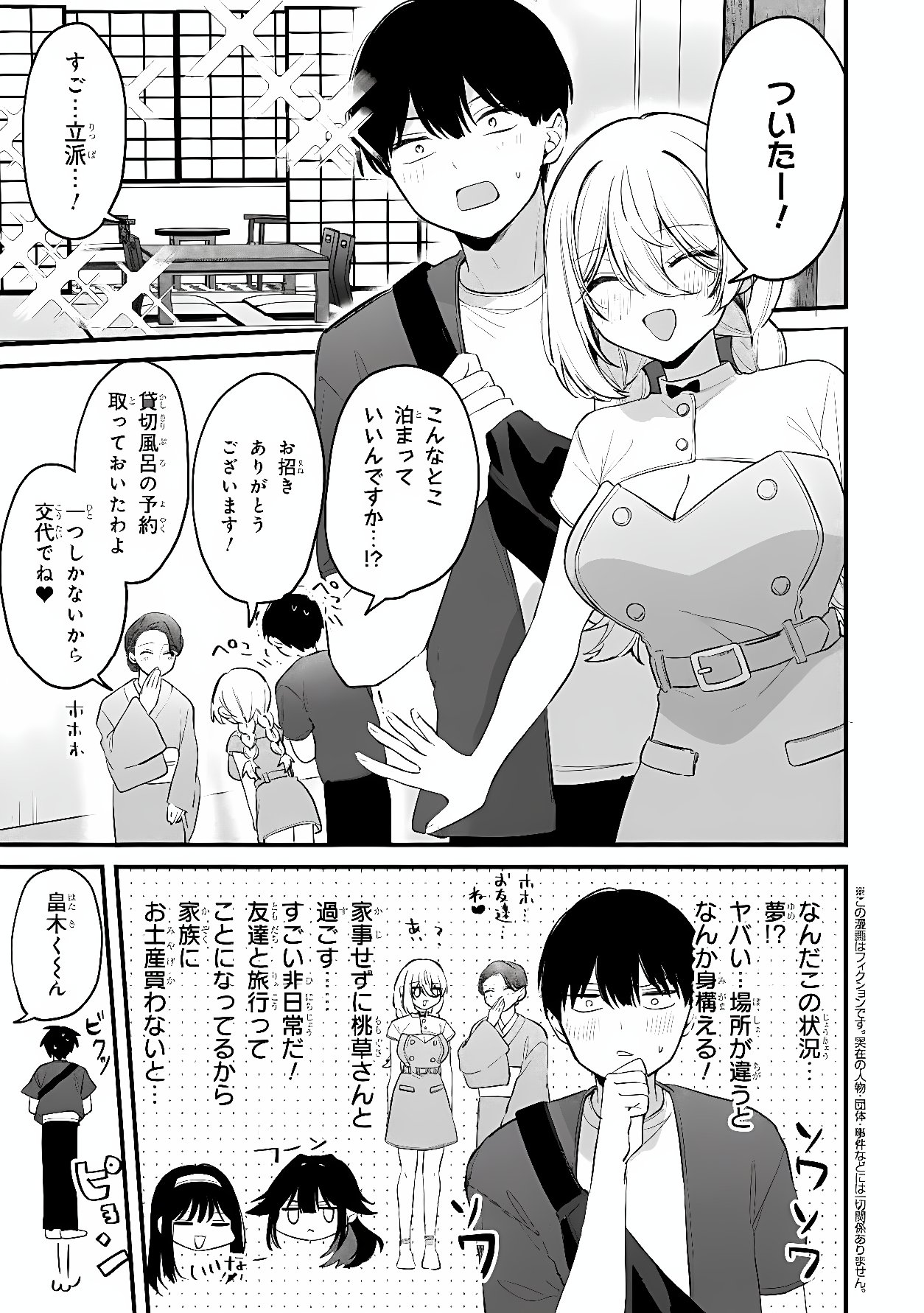 MOMOGUSA-SAN GA MONOGUSA SUGIRU!! Chapter 24 page 1 - nihonkuni.com