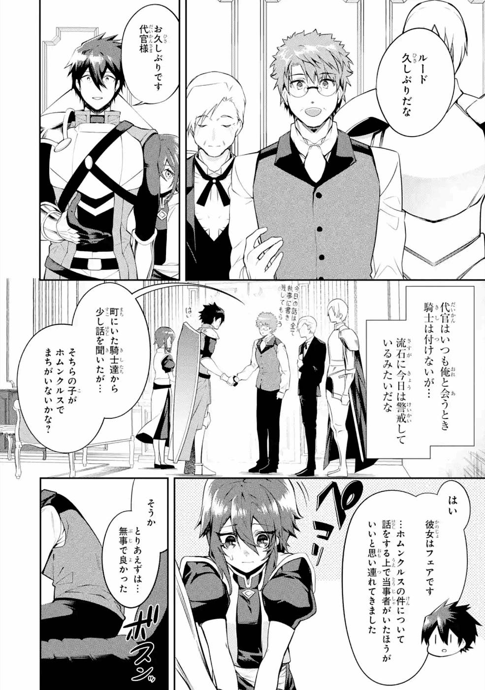 THE LABYRINTH RAIDS OF THE ULTIMATE TANK ~THE TANK POSSESSING A RARE 9,999 ENDURANCE SKILL WAS EXPELLED FROM THE HERO PARTY~ Chapter 21 page 14 - nihonkuni.com