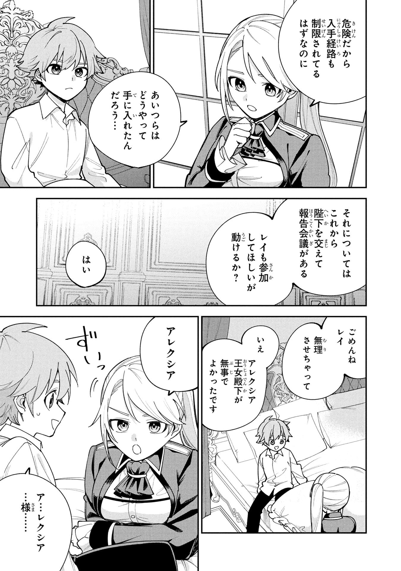 TENSEI SHITE SEICHOU CHEAT WO TENI IRETARA, SAIKYOU SKILL MO TSUITA NO DESU GA!? Chap 17 - Pic 9