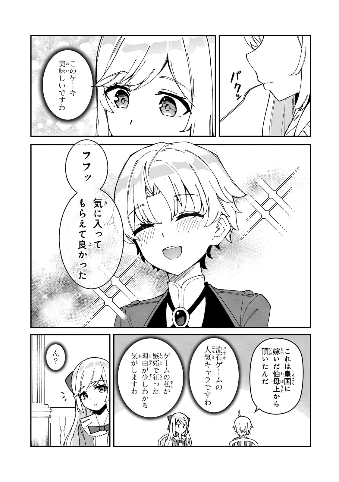 AKUYAKU REIJOU WA SHABERIMASEN Chapter 1 page 39 - nihonkuni.com