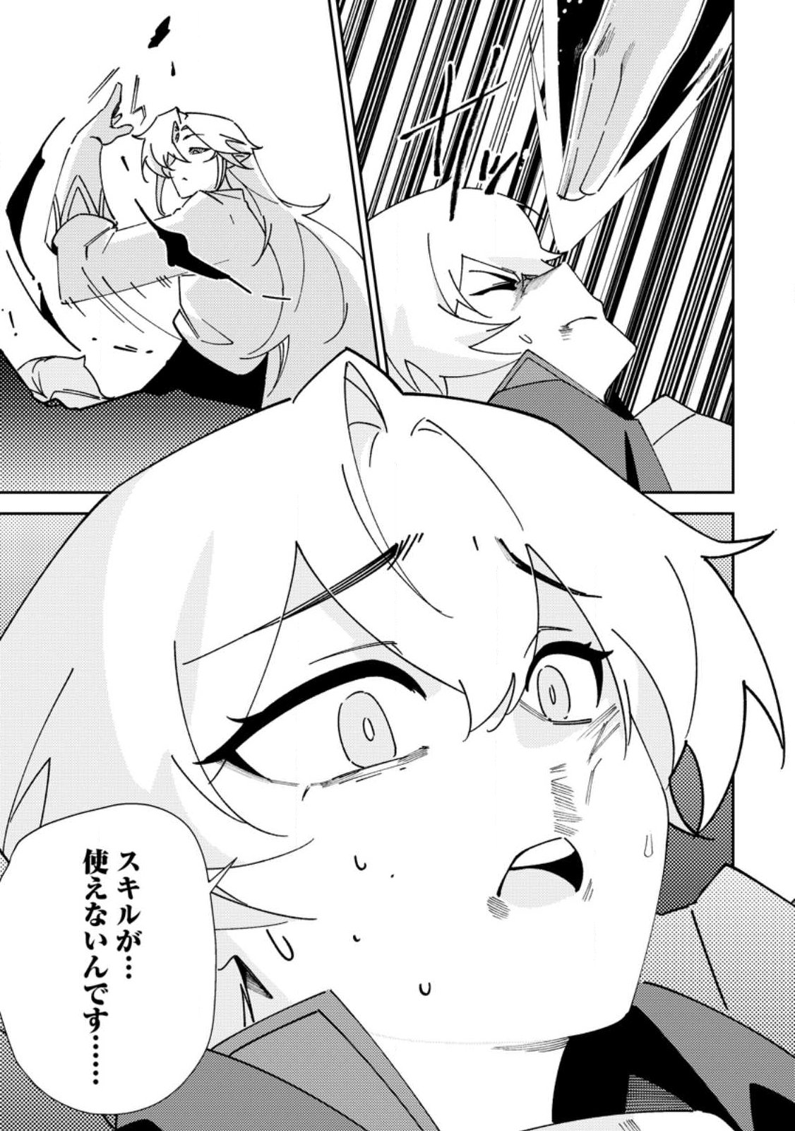 RE: ISEKAI DE SAIKYOU NO SKILL WO UMIDASETA NODE, HITASURA MUSOU SURU KOTO NI SHIMASHITA. ORE DAKE GA STATUS WO KATTE NI SOUSA Chapter 6 page 7 - nihonkuni.com
