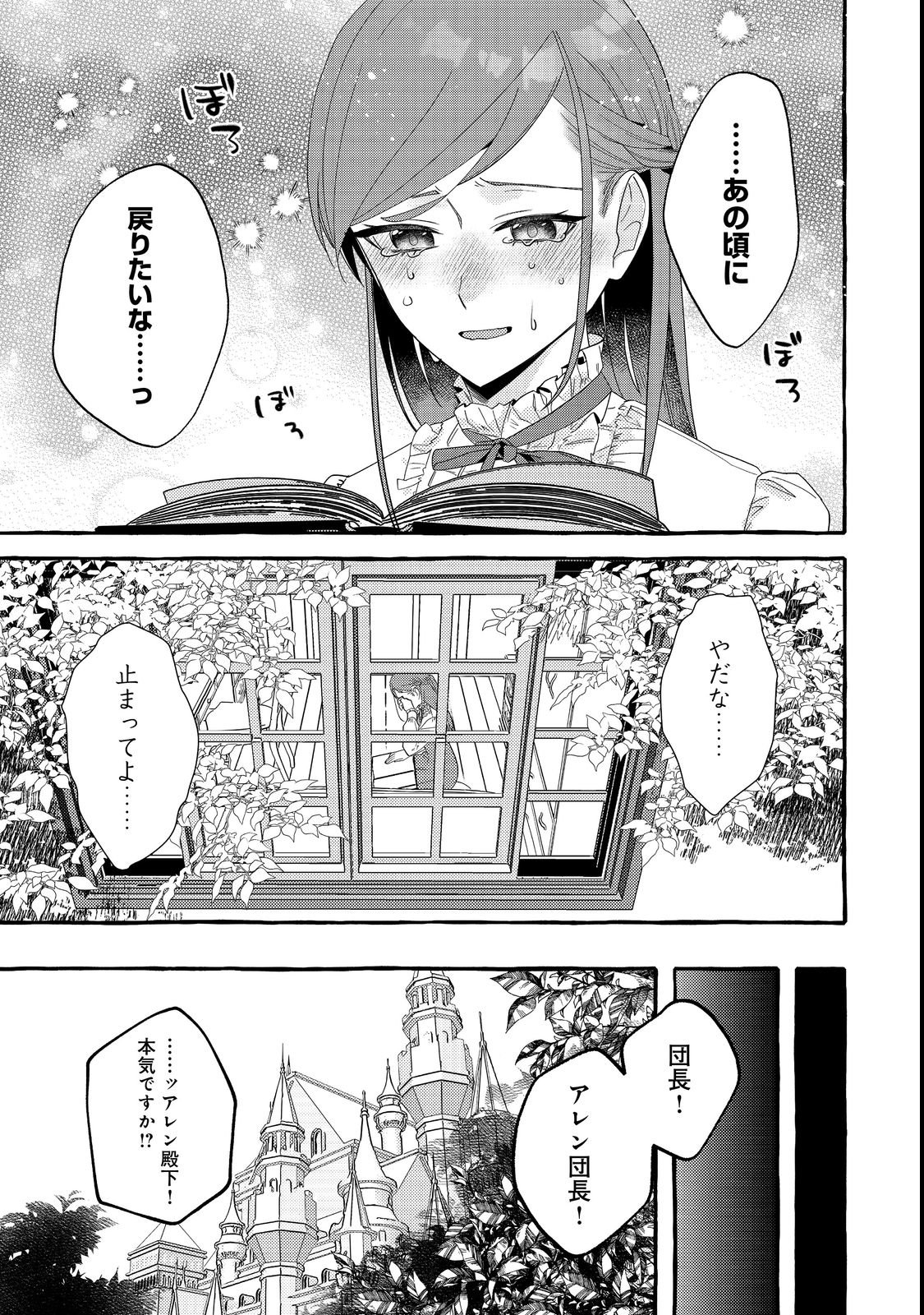 IJIWARU ANE TO YOBARETA REIJOU, JITSU WA TOTEMO SUGURETA MAHOUTSUKAI DESHITA Chap 1 - Pic 35