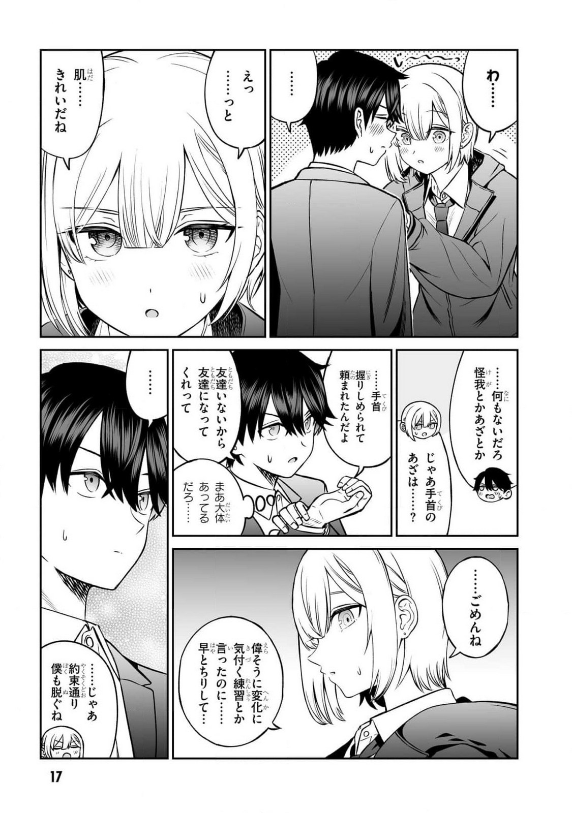 OUJI-SAMA NO TOMODACHI Chapter 9 page 15 - nihonkuni.com
