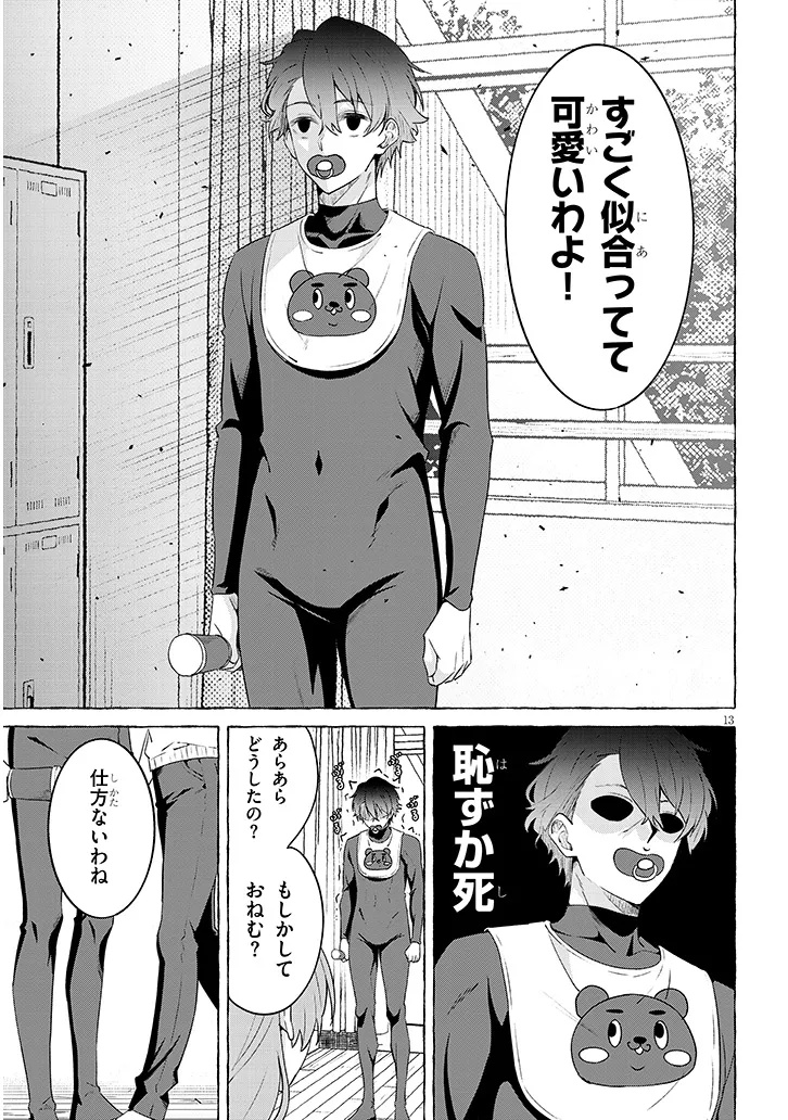 KOI WA AFUREKO CHUU Chapter 0 page 13 - nihonkuni.com