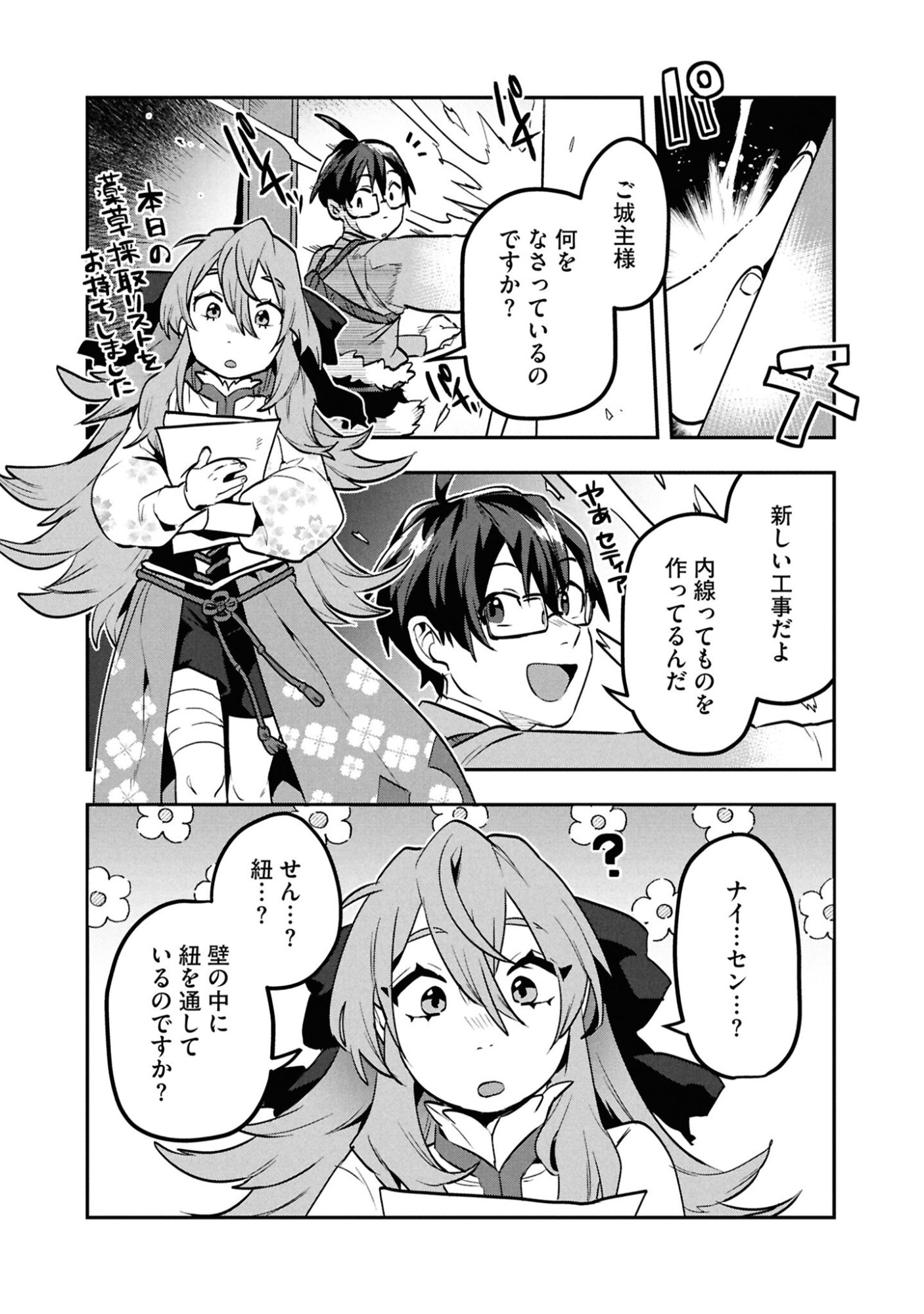 KINO SHITA MAHOU KOUMUTEN: ISEKAI KOUHOU DE SAIKYOU NO IE ZUKURI WO Chapter 10 page 10 - nihonkuni.com