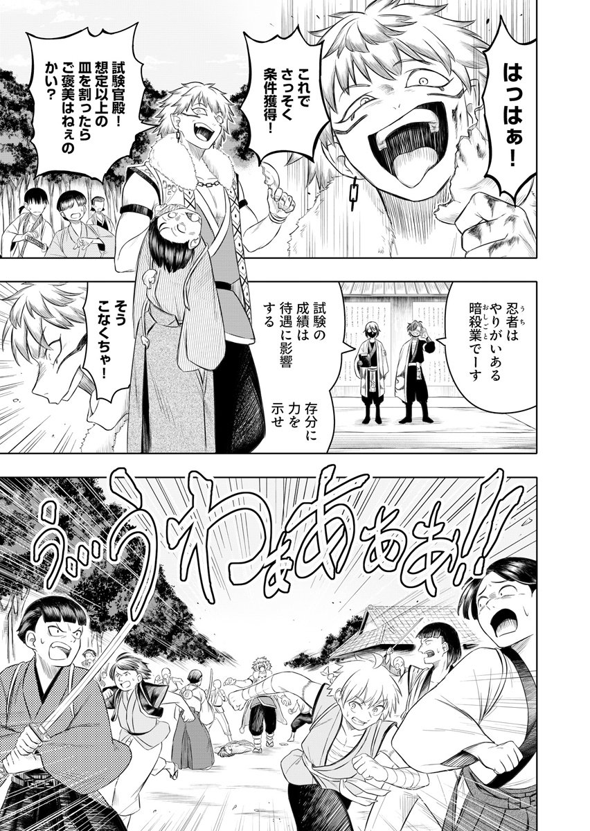 NINJA TO MAHOU Chap 2 - Pic 11