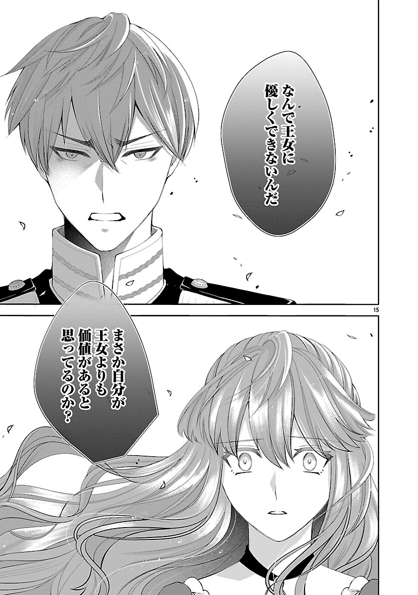 HATSUKOI AITE NO OJOU NO SHINPAI BAKARI SHITEIRU KONYAKUSHA TO, SUKKIRI SAYONARA SHIMASHITA ~RINGOKU NO OUTAISHI NI MITSUMERARE DEKIAI GA HAJIMARIMASHITA~ Chapter 1 page 17 - nihonkuni.com