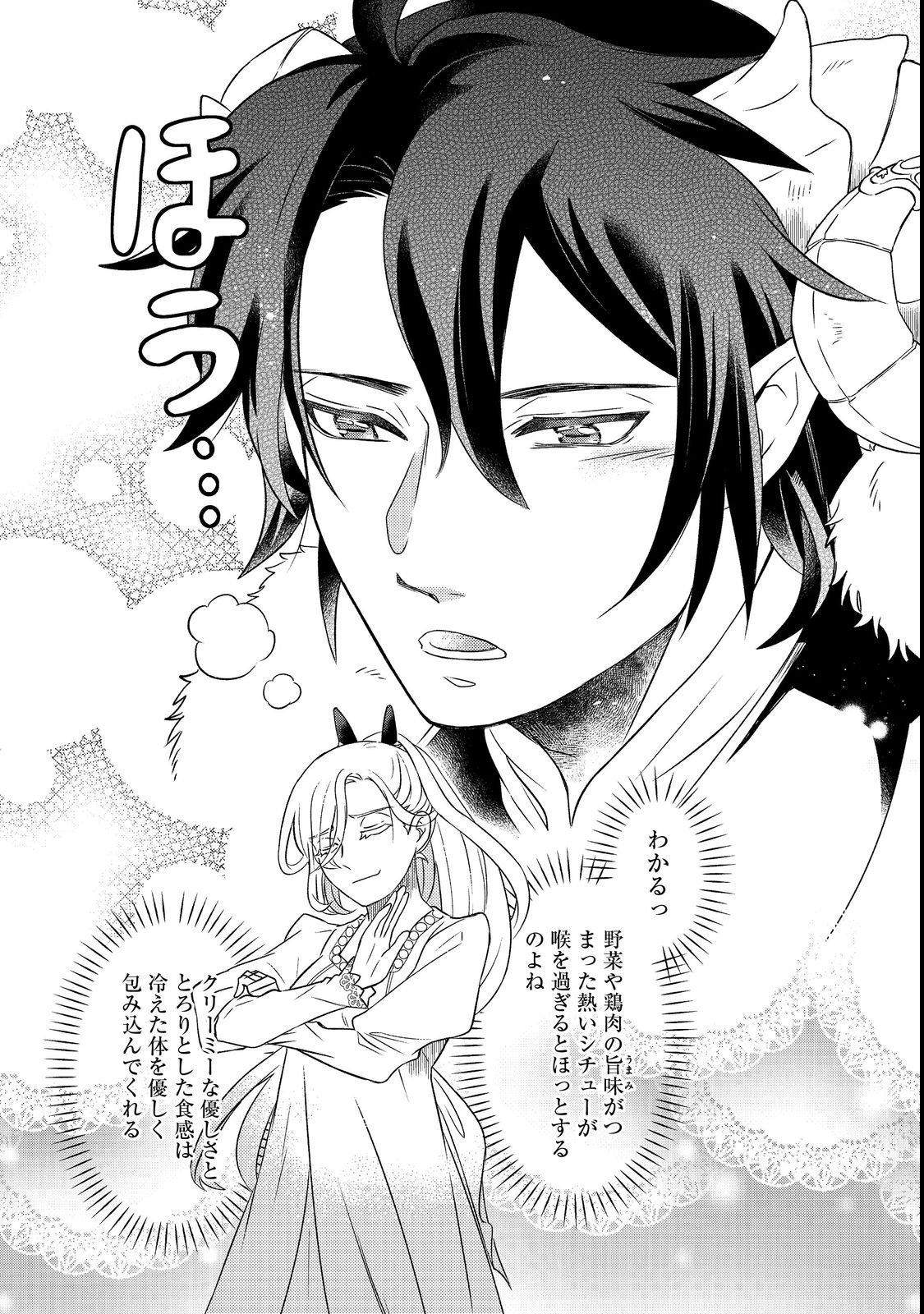 MAOUJO NO ZEPPIN SHASHOKU, TSUKUTTEIRU NOWA IKENIE DESU! Chapter 1 page 36 - nihonkuni.com