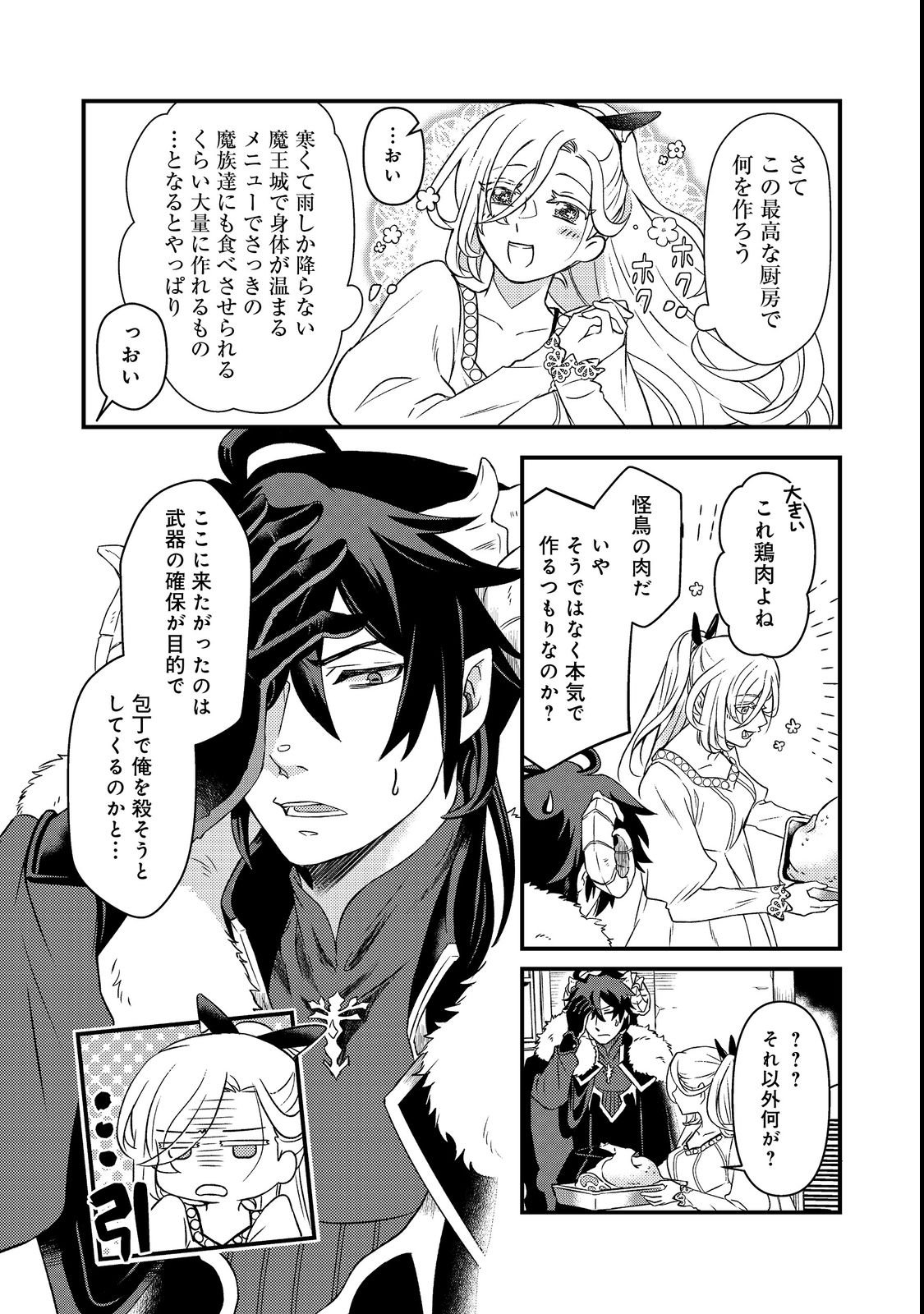 MAOUJO NO ZEPPIN SHASHOKU, TSUKUTTEIRU NOWA IKENIE DESU! Chapter 1 page 22 - nihonkuni.com