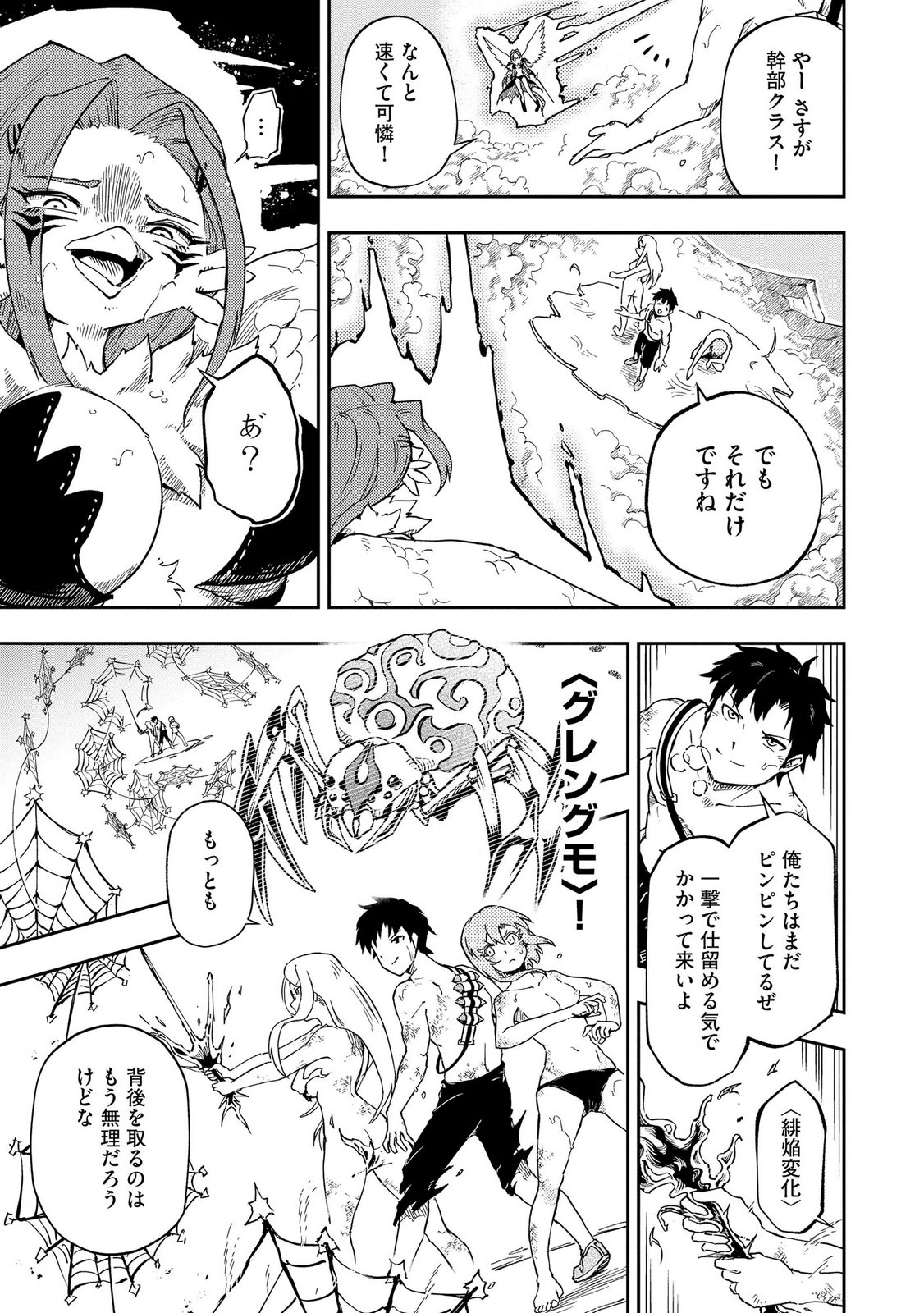 ISEKAI SEITAISHI: BIJYO MO AJIN MO MAMONO MO RYUU MO, OMARA ZENIN MOMIHOGUSU!! Chapter 10 page 15 - nihonkuni.com