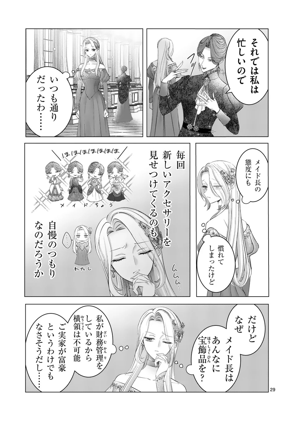 REIKOKU MUHI NA OTTO TO KARADA GA IREKAWATTARA, OMOTTA YORI MO DEKIAI SARETE IMASHITA Chap 1 - Pic 29