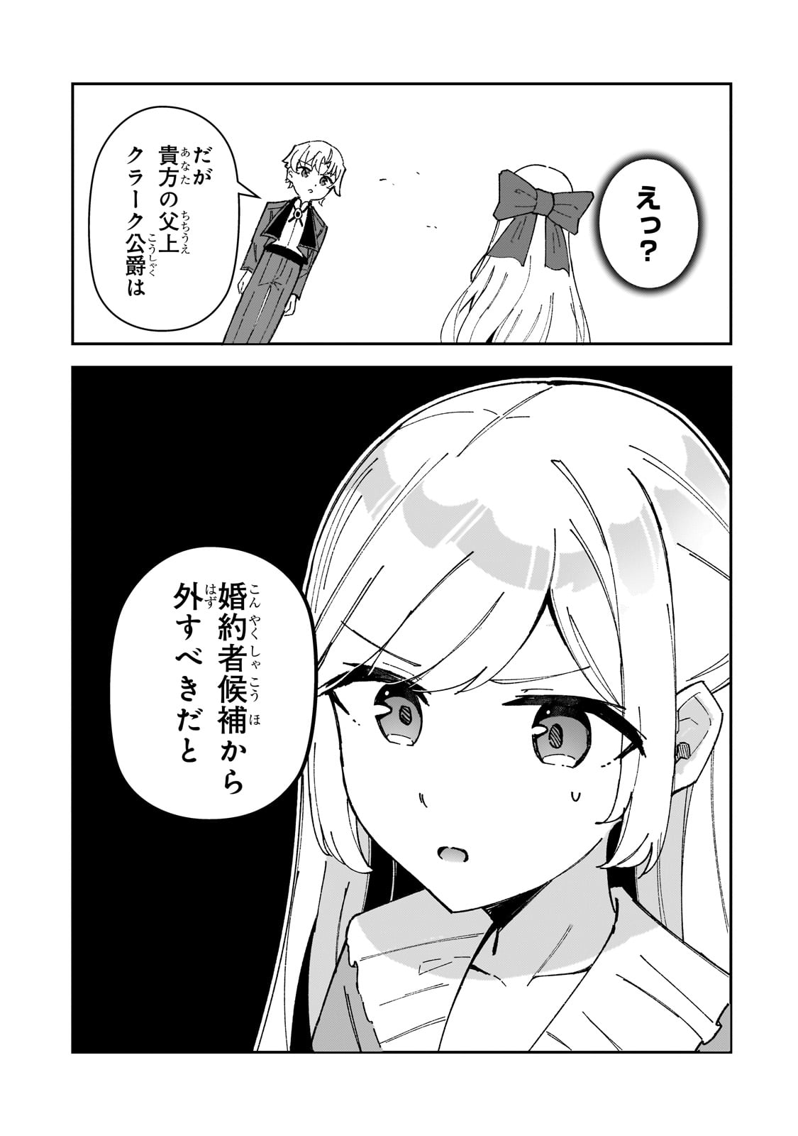 AKUYAKU REIJOU WA SHABERIMASEN Chapter 1 page 47 - nihonkuni.com