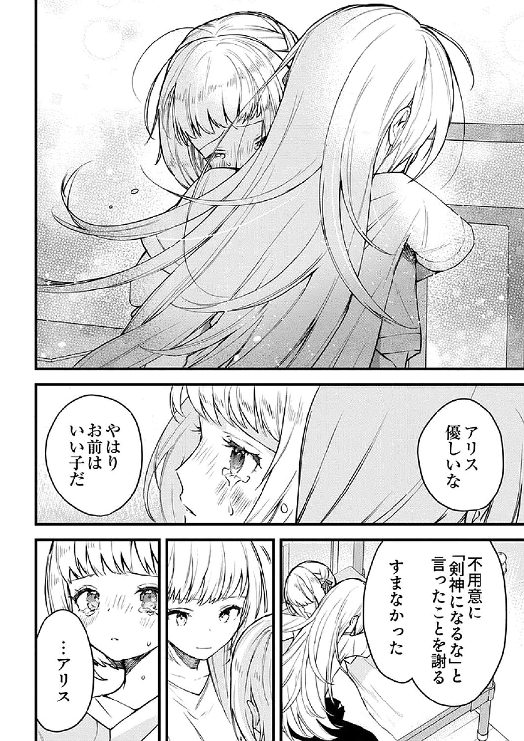 SAIKYOU NO KENSHIN, HENKYOU NO MURAMUSUME NI UMAREKAWARU Chapter 6 page 14 - nihonkuni.com