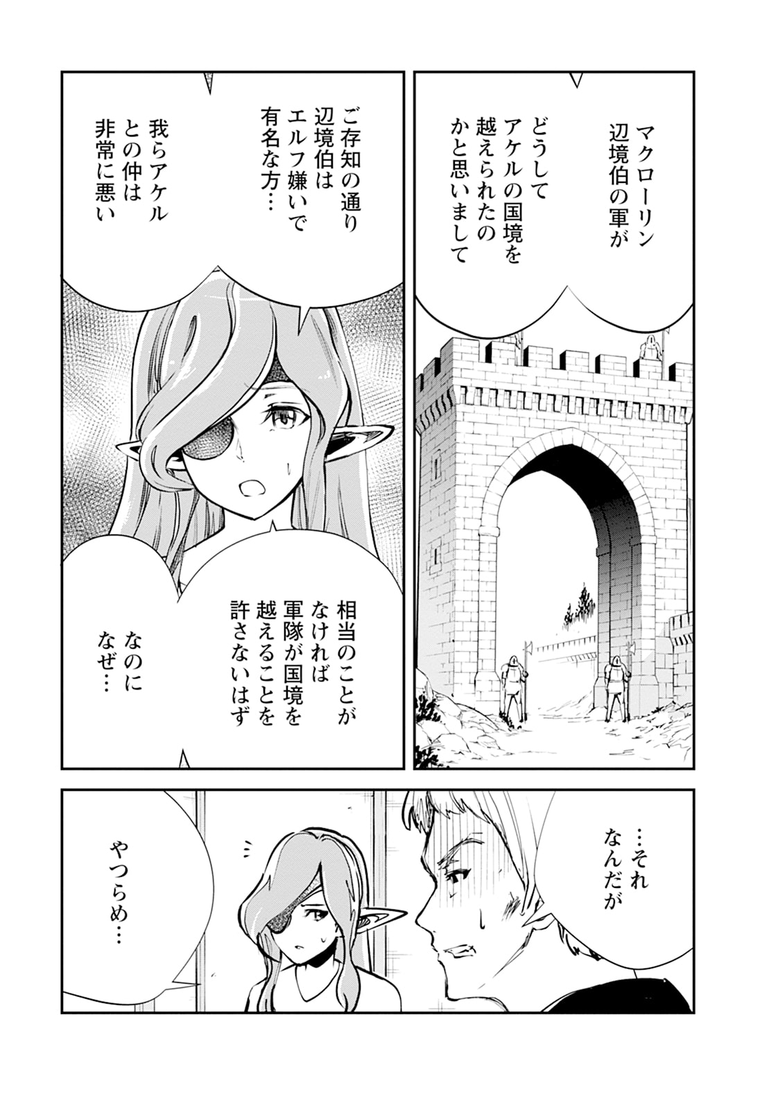 MONSTER NO GOSHUJIN-SAMA - RAW Chapter 103 - Page 9