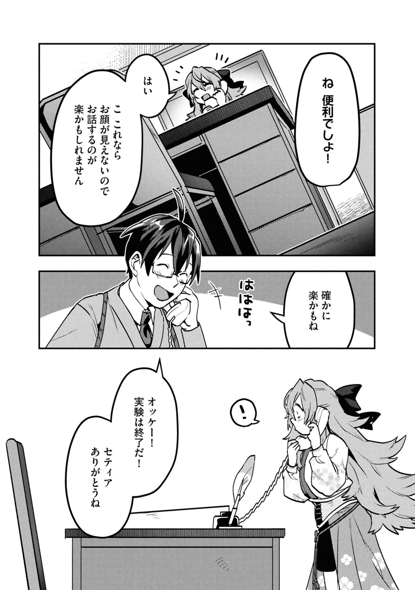 KINO SHITA MAHOU KOUMUTEN: ISEKAI KOUHOU DE SAIKYOU NO IE ZUKURI WO Chapter 10 page 22 - nihonkuni.com
