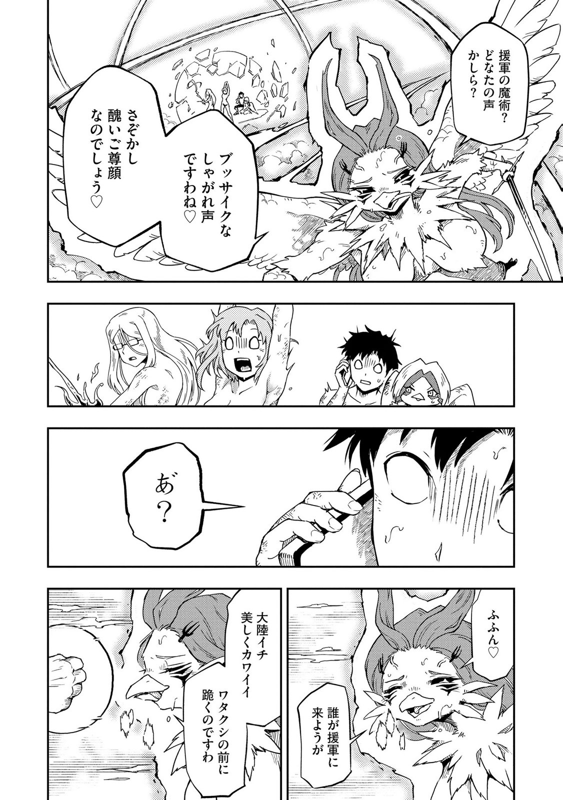 ISEKAI SEITAISHI: BIJYO MO AJIN MO MAMONO MO RYUU MO, OMARA ZENIN MOMIHOGUSU!! Chapter 10 page 24 - nihonkuni.com