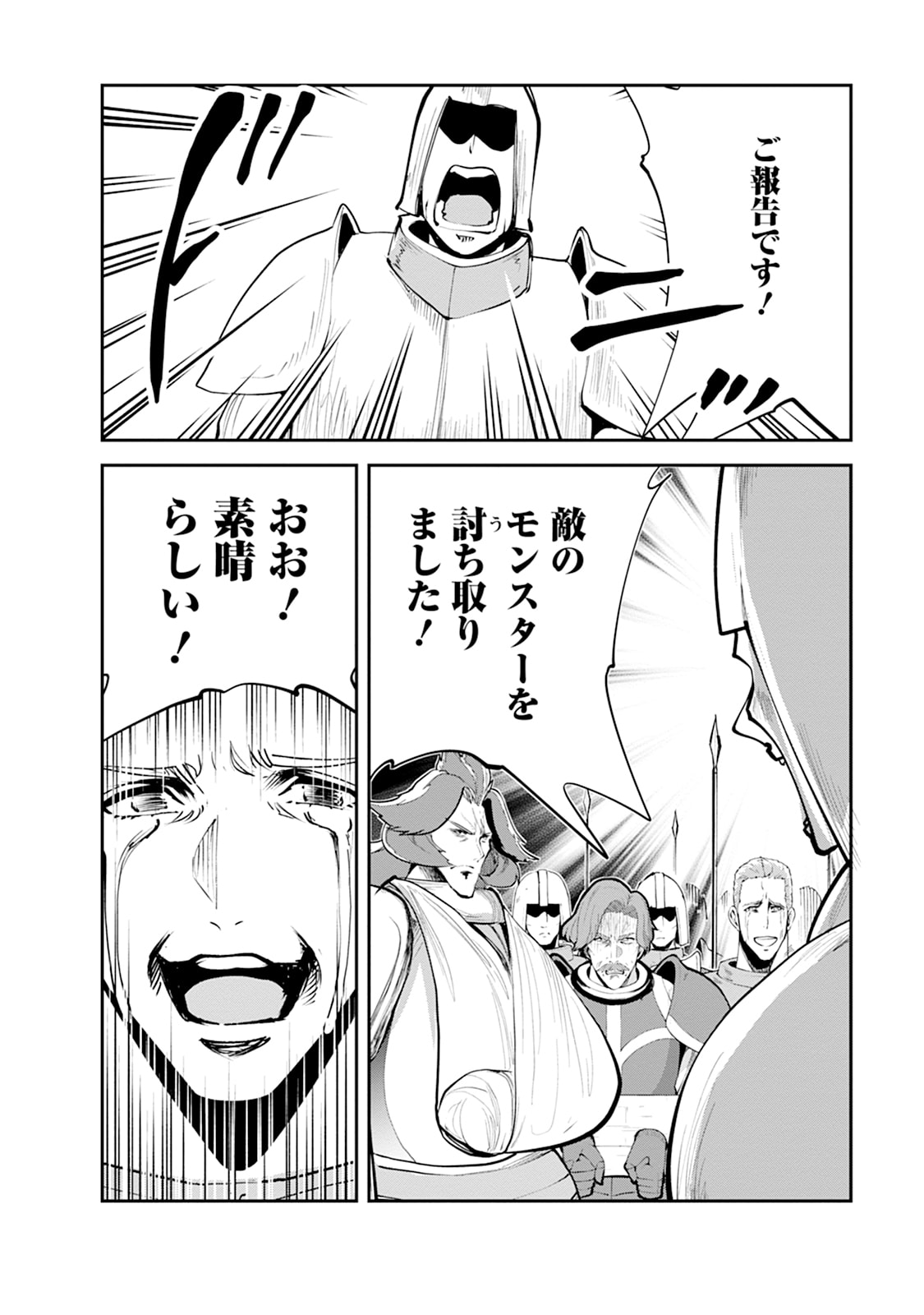 MONSTER NO GOSHUJIN-SAMA - RAW Chapter 105 - Page 46