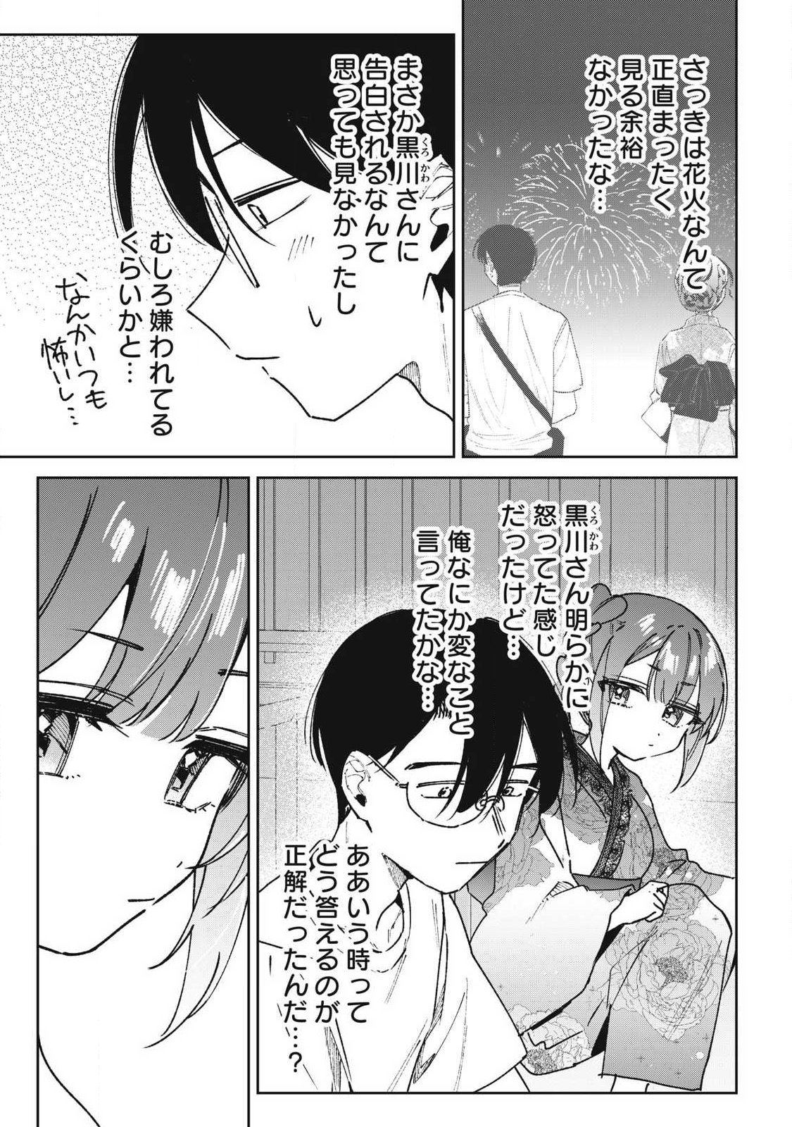 HOCHIYA-SAN WA AMARI ARU Chapter 37 page 5 - nihonkuni.com