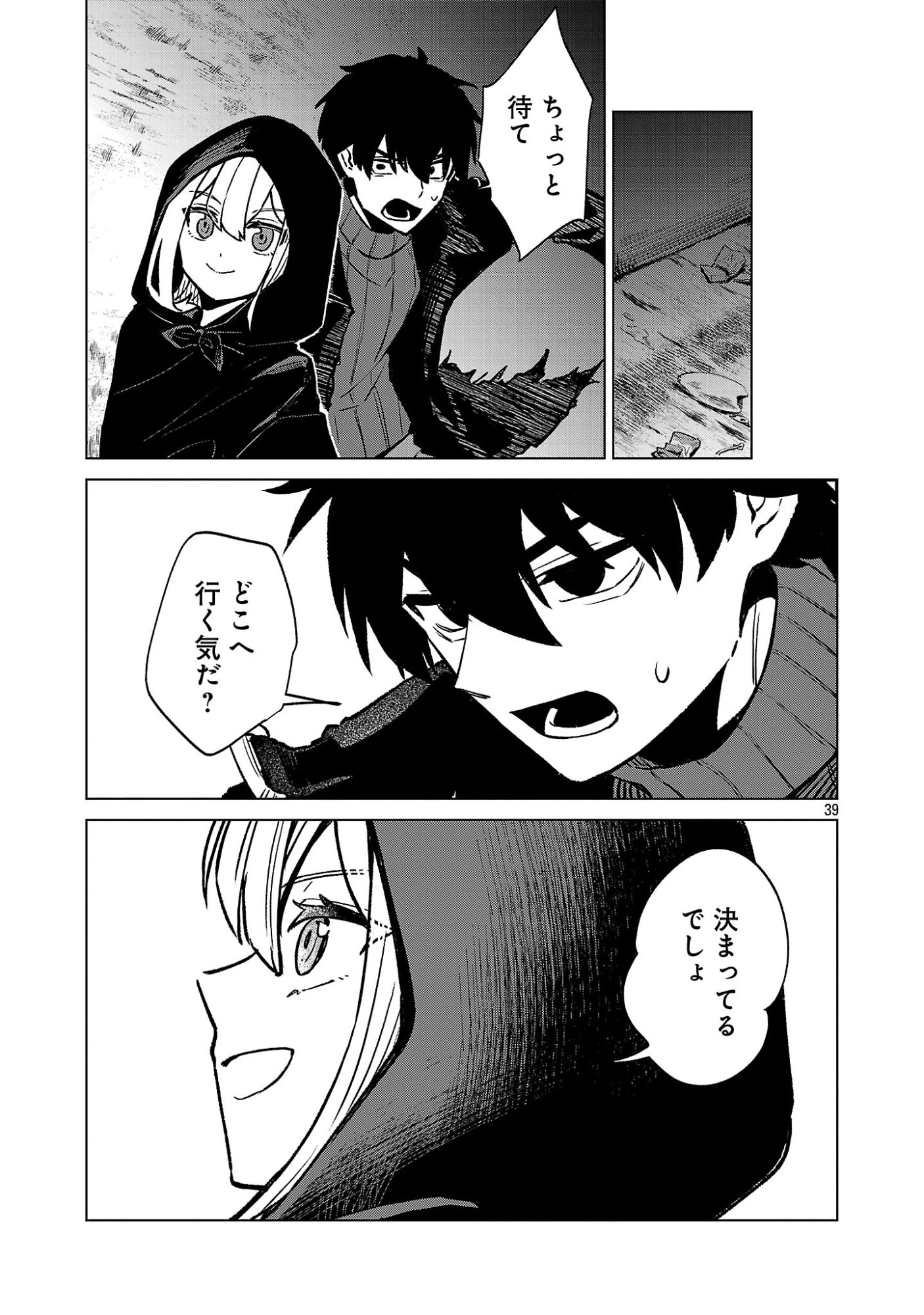 REIRAKU JUUSHI NO MUGEN SAIKI Chap 1 - Pic 41