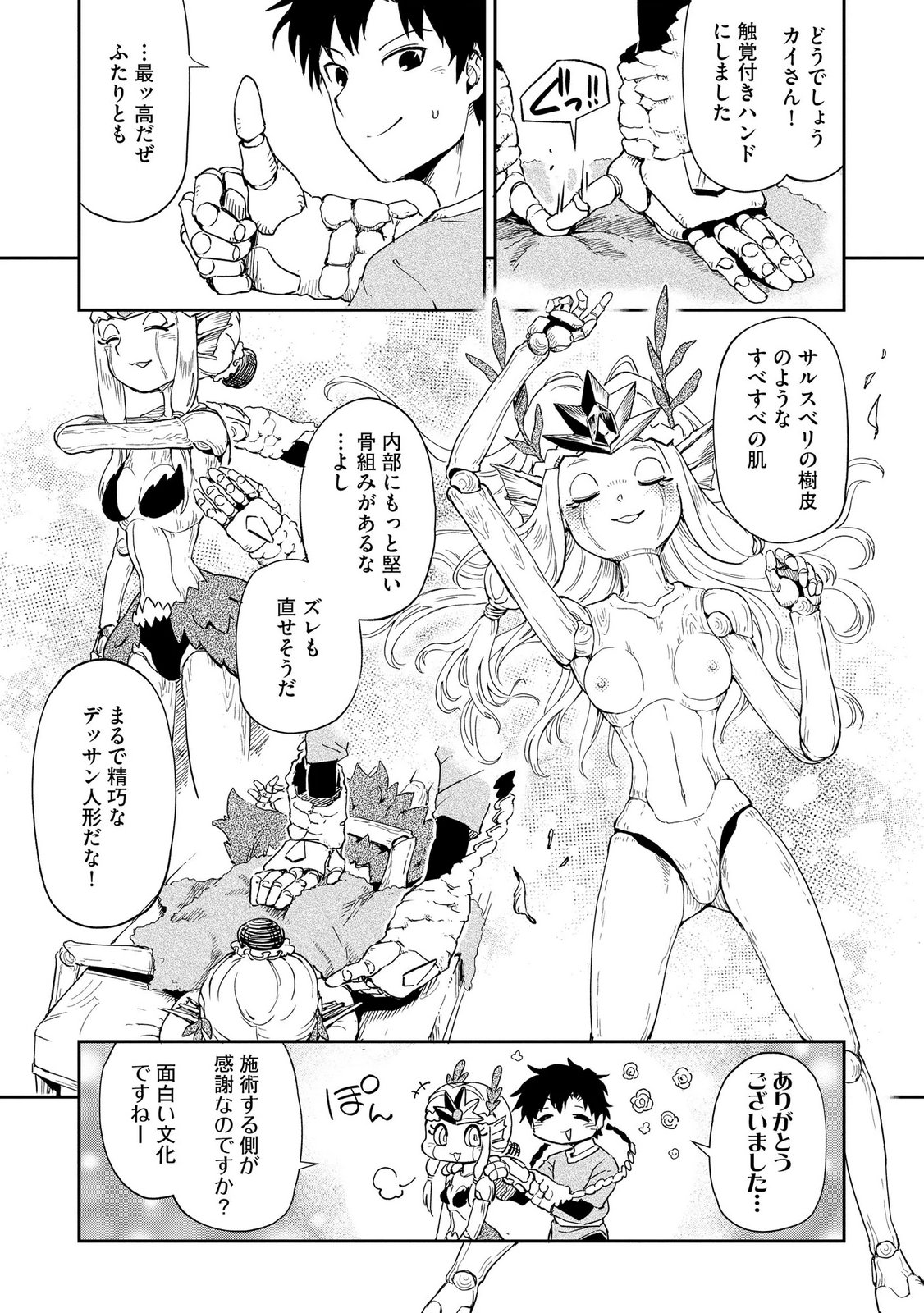 ISEKAI SEITAISHI: BIJYO MO AJIN MO MAMONO MO RYUU MO, OMARA ZENIN MOMIHOGUSU!! Chapter 12 page 21 - nihonkuni.com