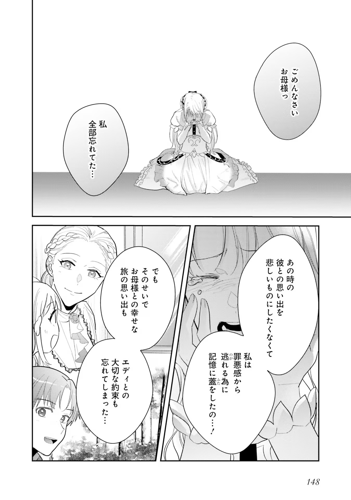 KOJIRASE OUTAISHI TO YAKUSOKU NO HIMEGIMI Chapter 22 page 12 - nihonkuni.com
