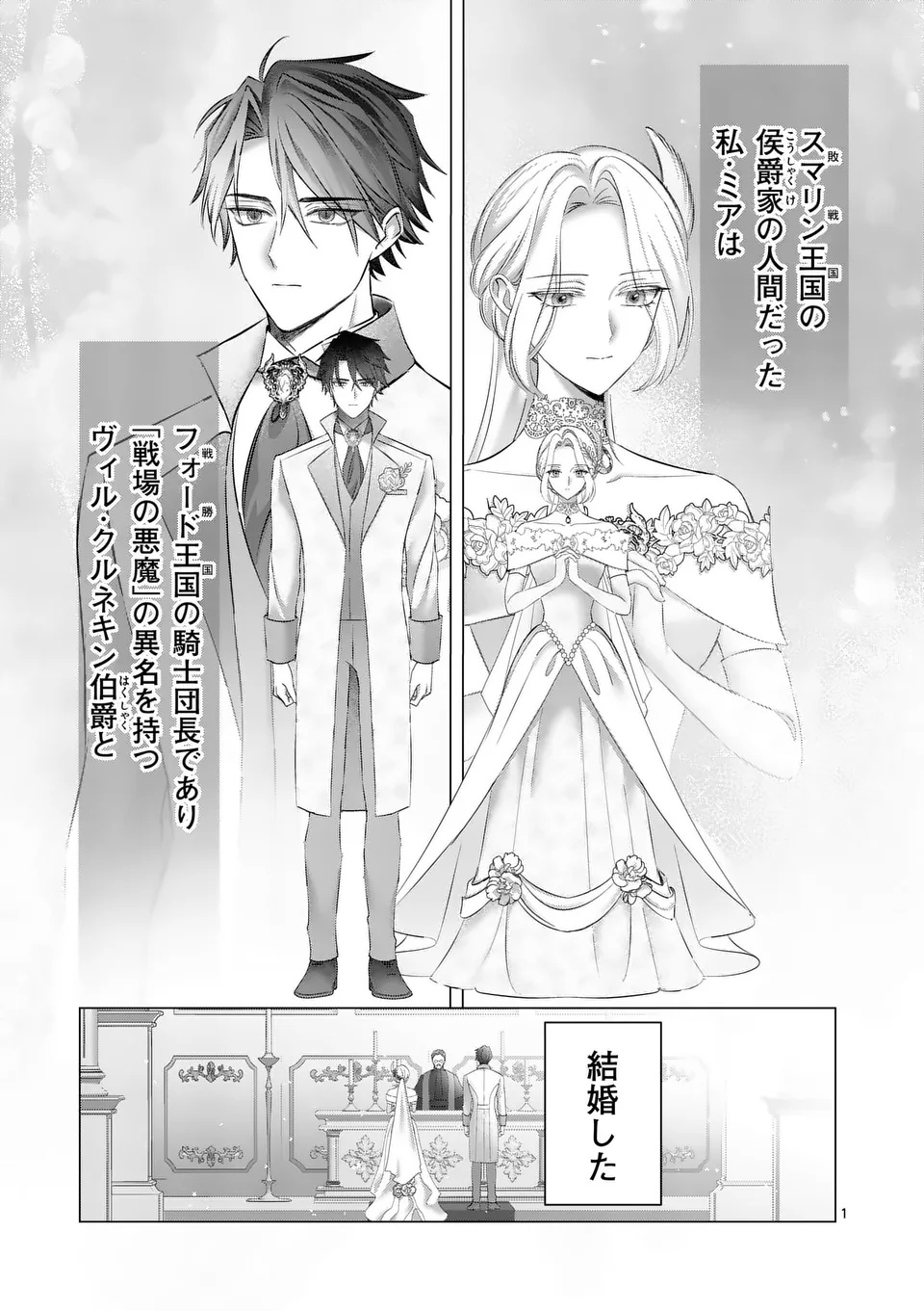 REIKOKU MUHI NA OTTO TO KARADA GA IREKAWATTARA, OMOTTA YORI MO DEKIAI SARETE IMASHITA Chap 1 - Pic 1
