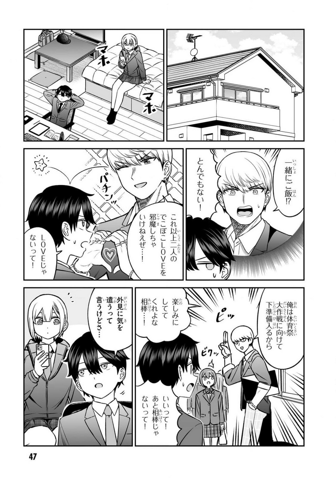 OUJI-SAMA NO TOMODACHI Chapter 11 page 5 - nihonkuni.com