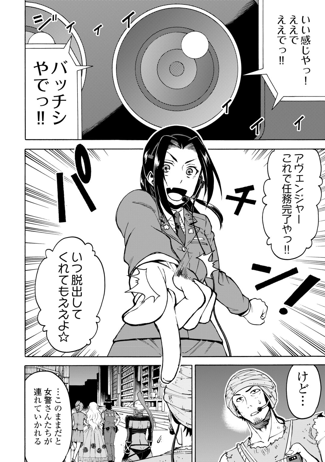 GATE 0: JIEITAI GINZAI NITE KAKU TATAKAERI Chapter 24.2 - Page 5
