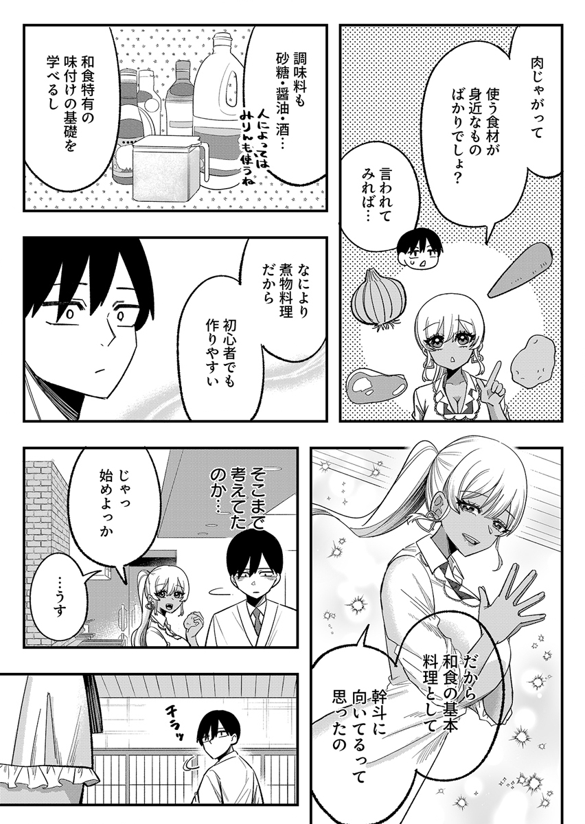 OSANANAJIMI WA RYOUTEI GAL Chap 2 - Pic 9