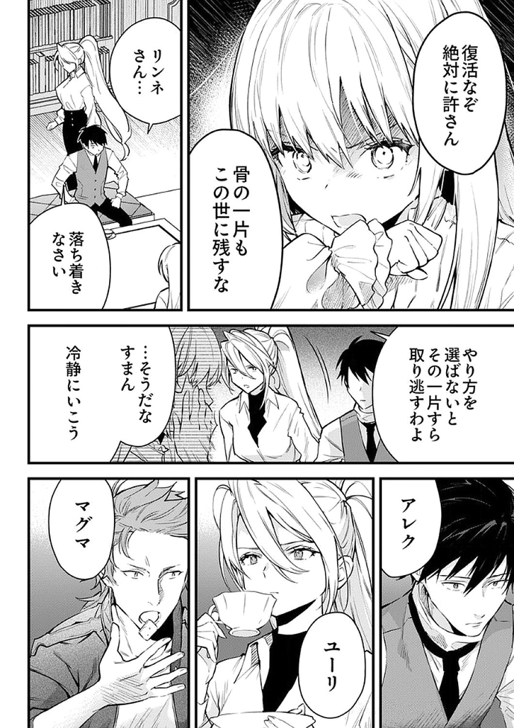 SAIKYOU NO KENSHIN, HENKYOU NO MURAMUSUME NI UMAREKAWARU Chapter 10 page 18 - nihonkuni.com