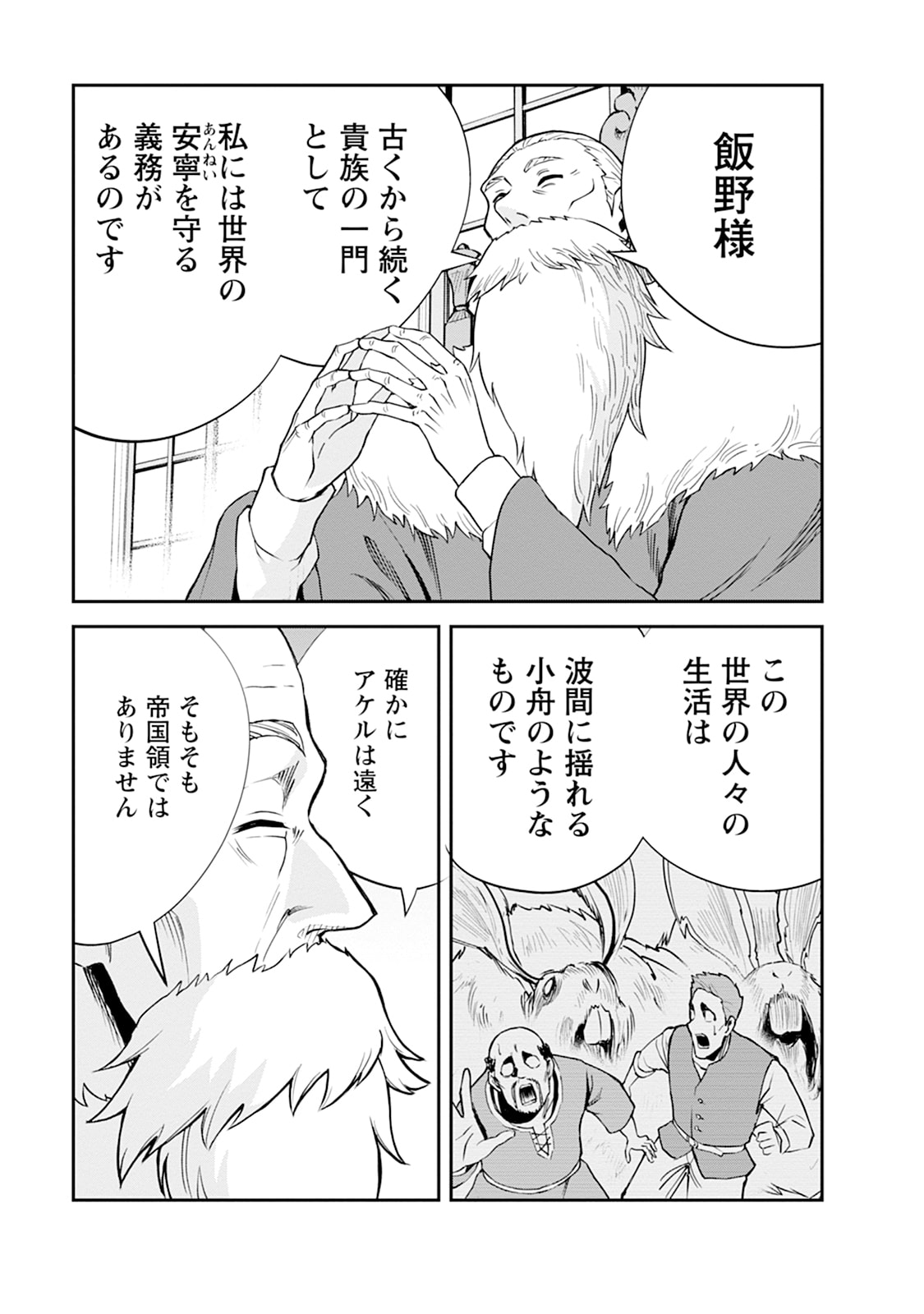 MONSTER NO GOSHUJIN-SAMA - RAW Chapter 105 - Page 11