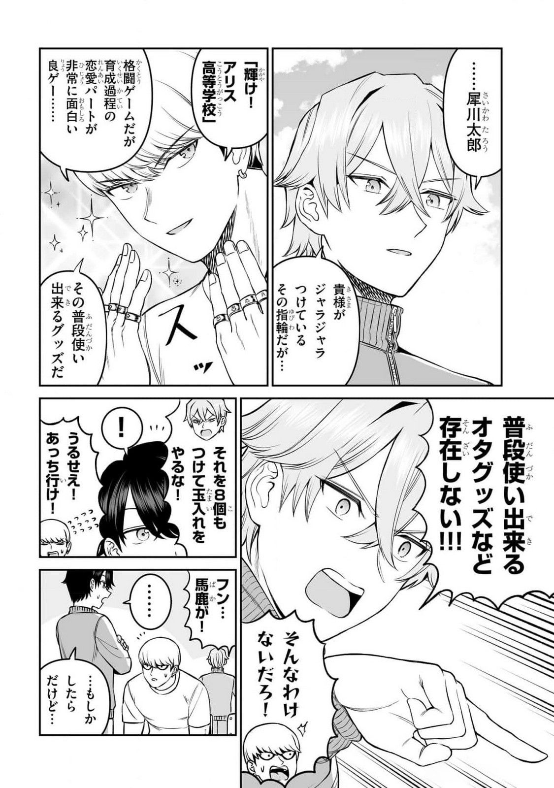 OUJI-SAMA NO TOMODACHI Chapter 15 page 10 - nihonkuni.com