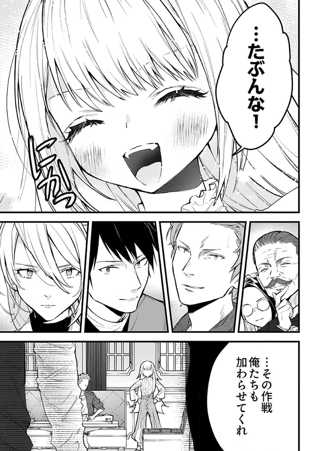 SAIKYOU NO KENSHIN, HENKYOU NO MURAMUSUME NI UMAREKAWARU Chapter 10 page 27 - nihonkuni.com