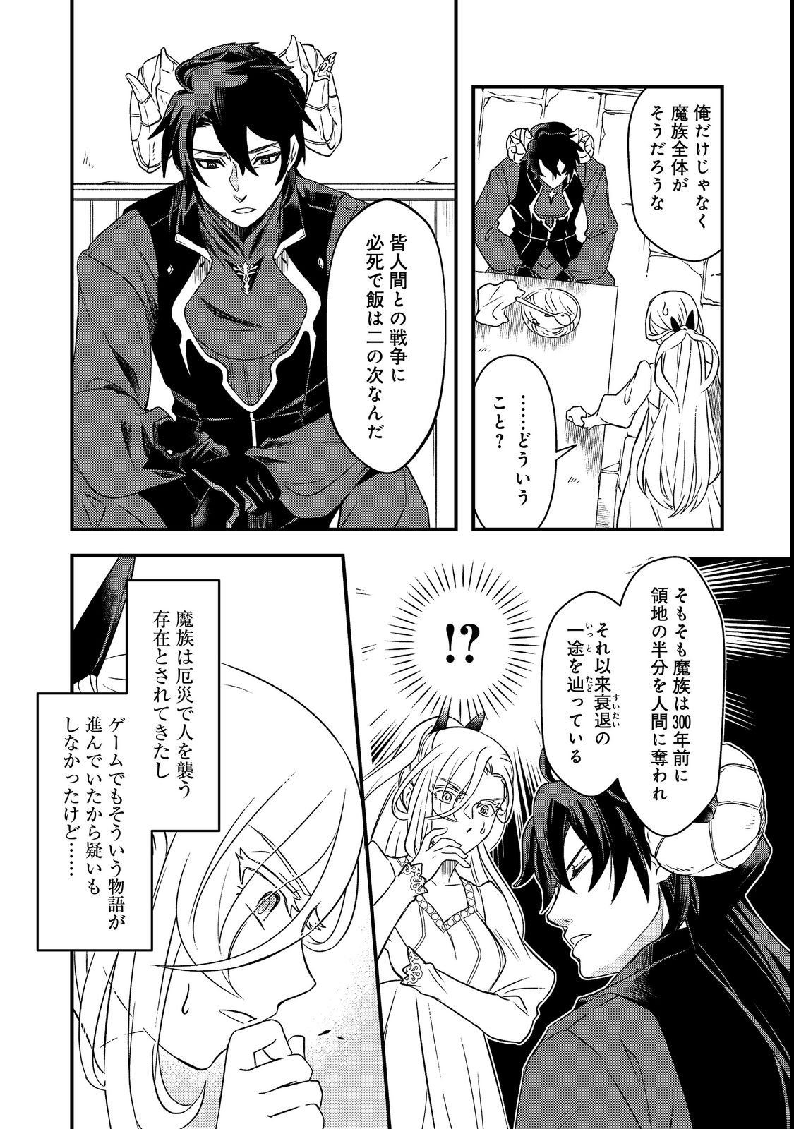 MAOUJO NO ZEPPIN SHASHOKU, TSUKUTTEIRU NOWA IKENIE DESU! Chapter 1 page 39 - nihonkuni.com